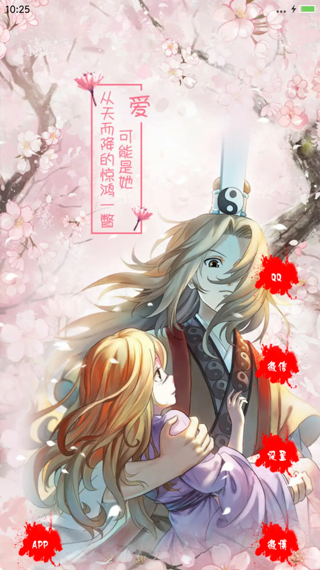 【好评返现】狐妖小红娘(多特效+多锁屏+全图标） - Screenshot 4