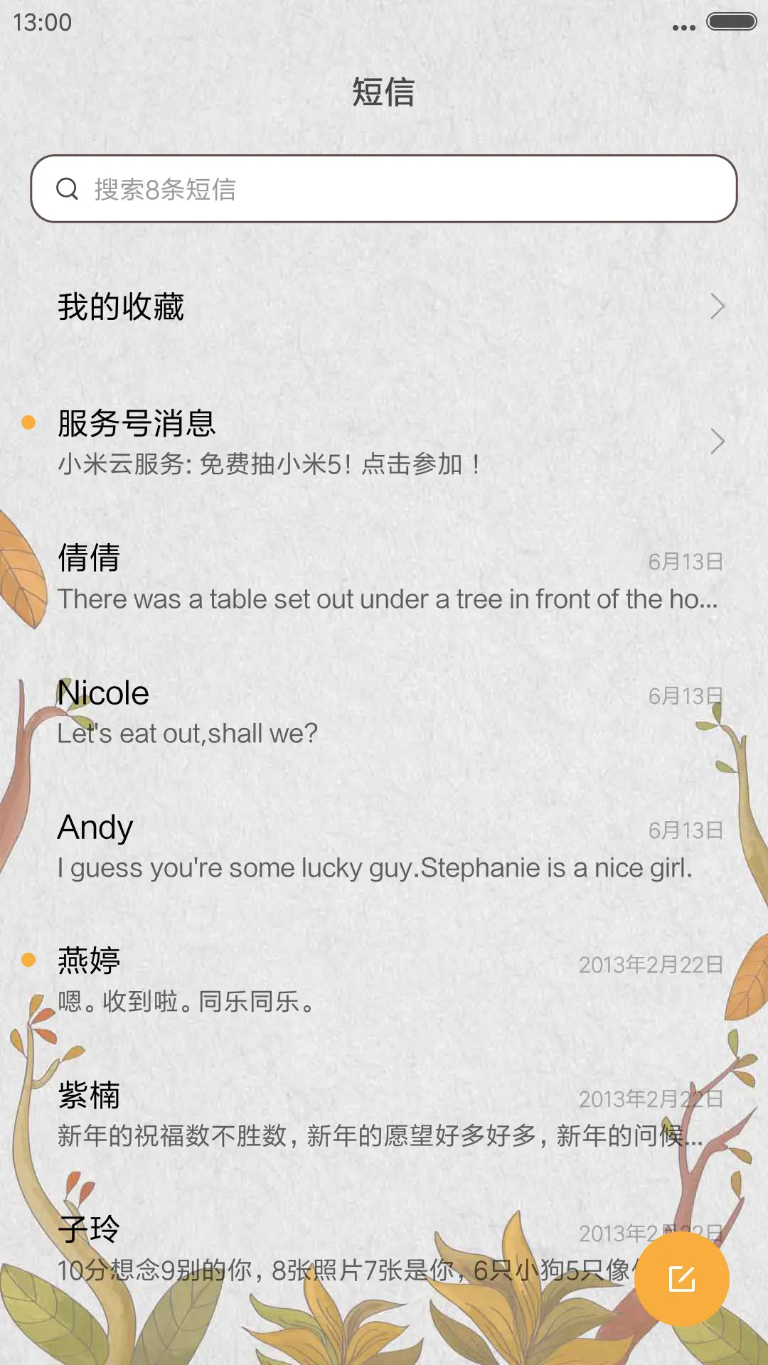 【百变】秋天的梦 - Screenshot 7