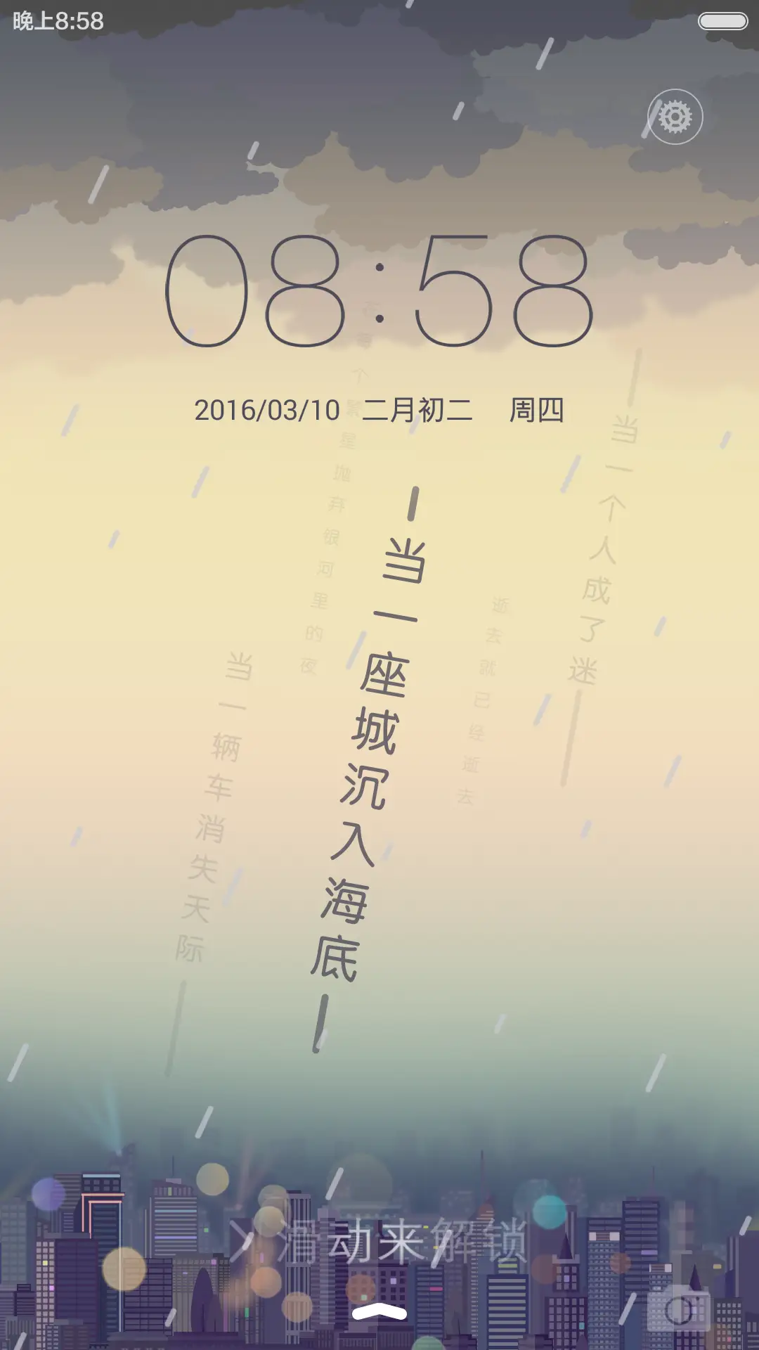 北城  流星下雨+定义文字+自由桌面