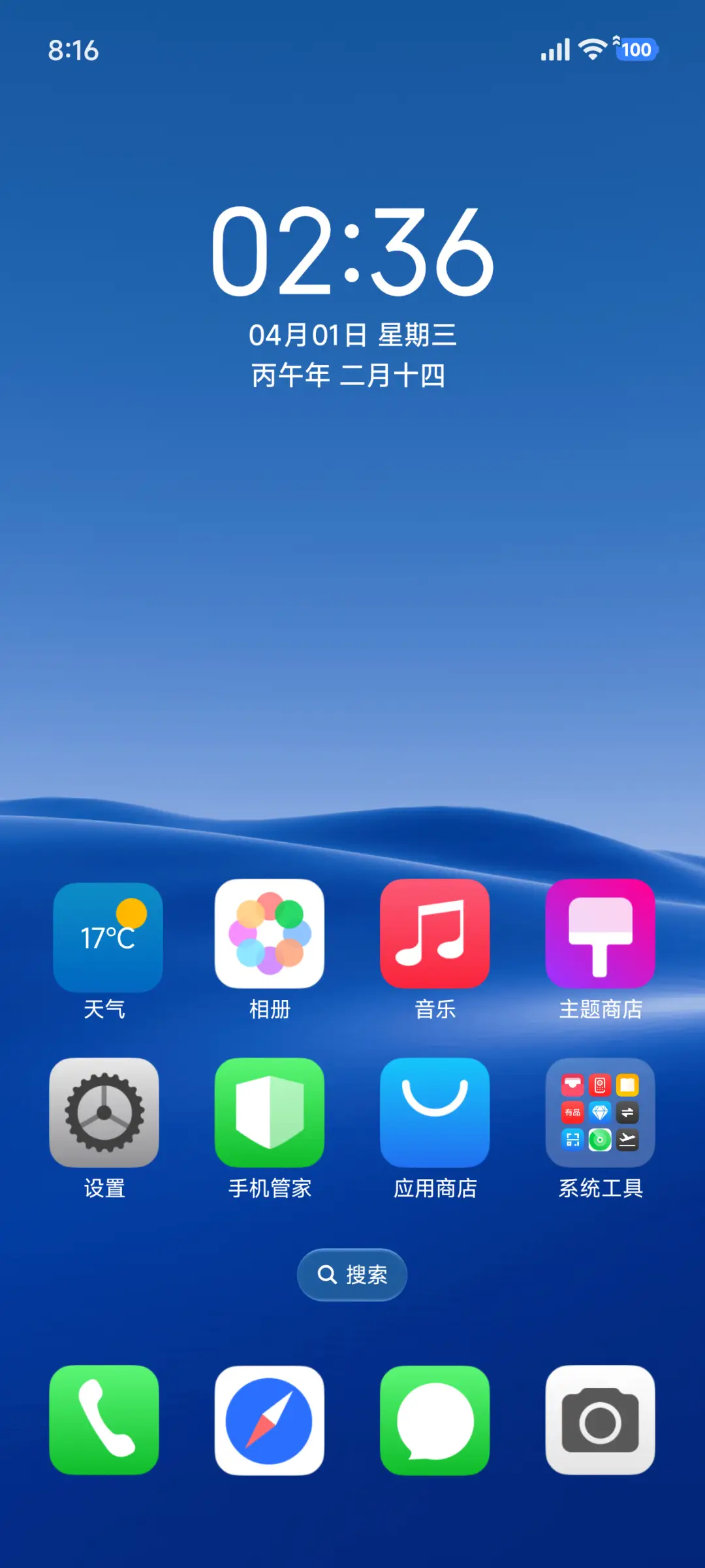 至蓝 - Screenshot 2