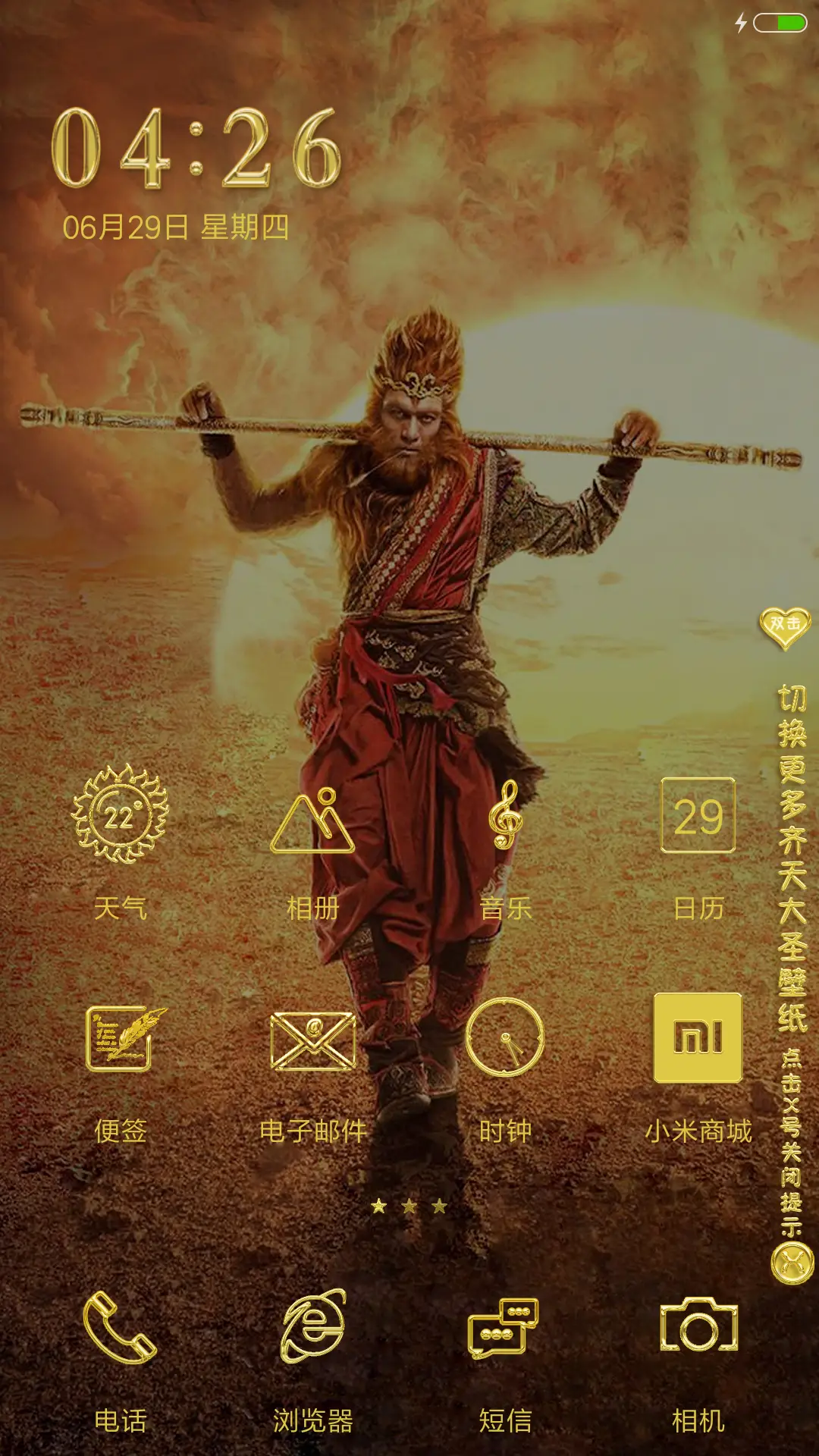 齐天大圣 - Screenshot 2