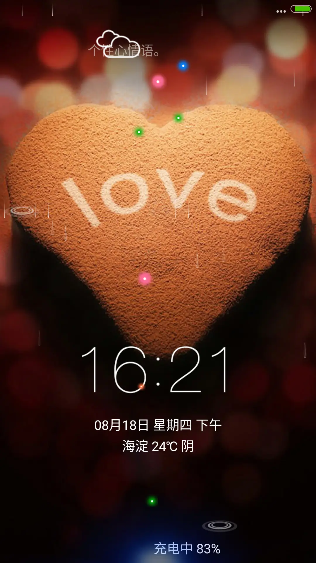 爱（4D动态流星下雨）