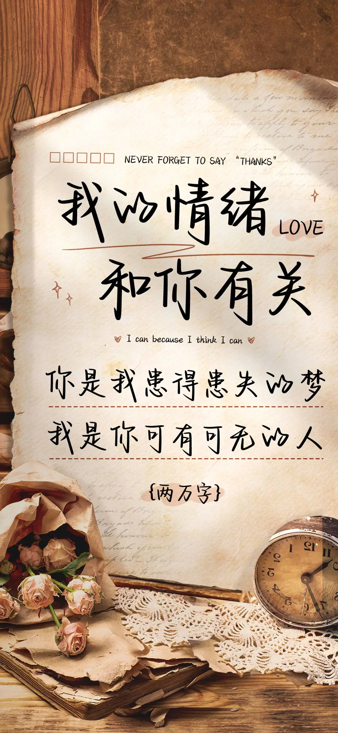 我的情绪和你有关 - Screenshot 1