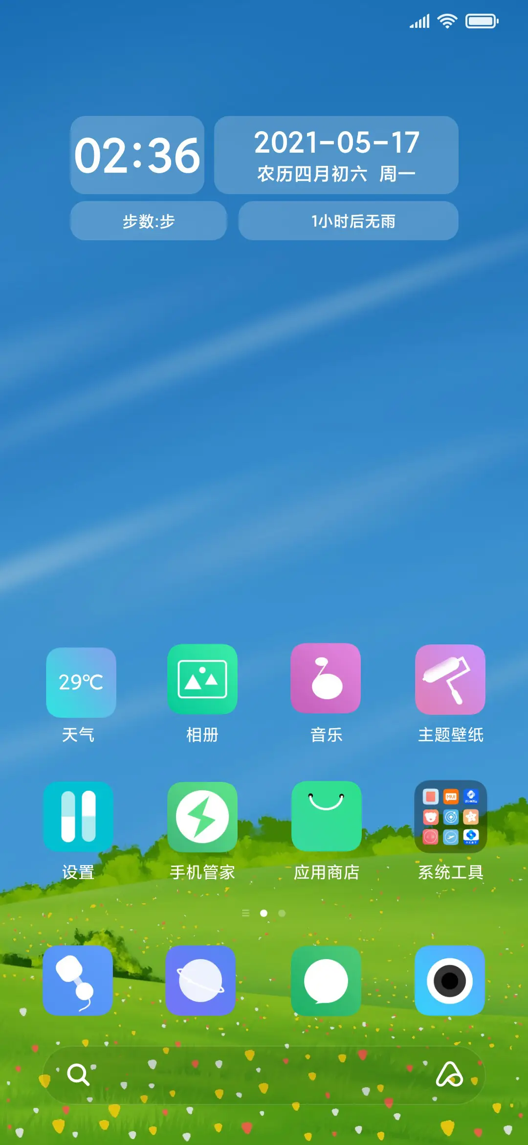 旅行日记 - Screenshot 2