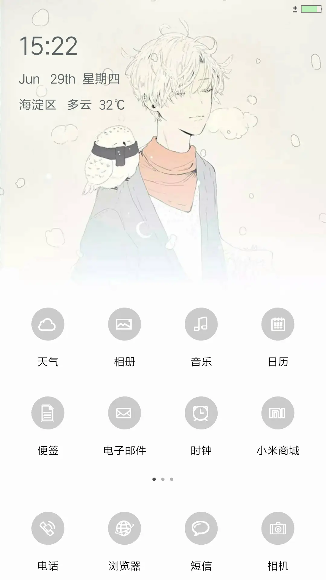 至爱 - Screenshot 2