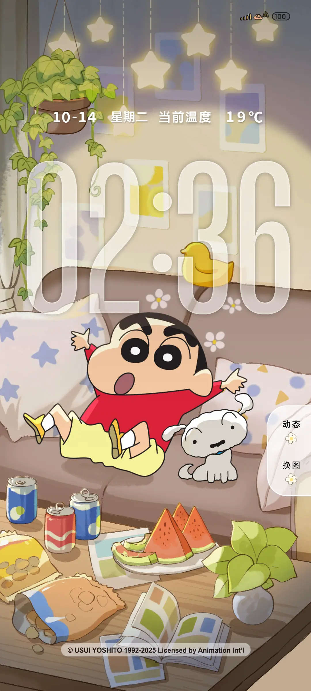 蜡笔小新 夏日假期 - Screenshot 1