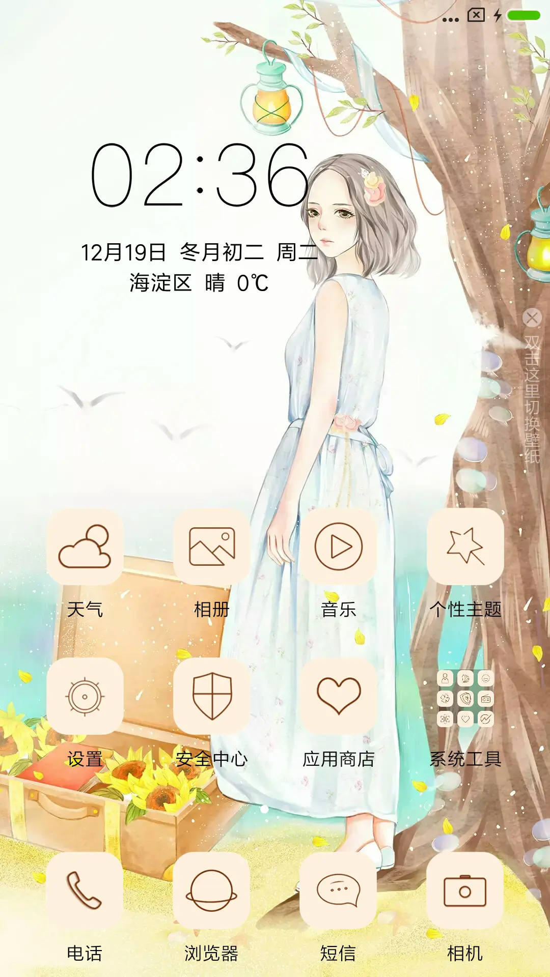 你若安好便是晴天 - Screenshot 2