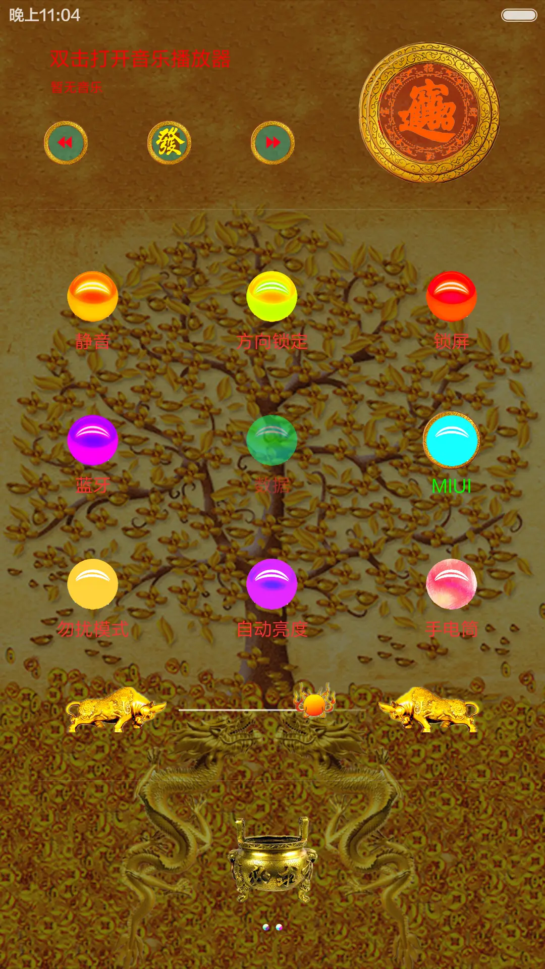 招财转运兽（静态版） - Screenshot 5