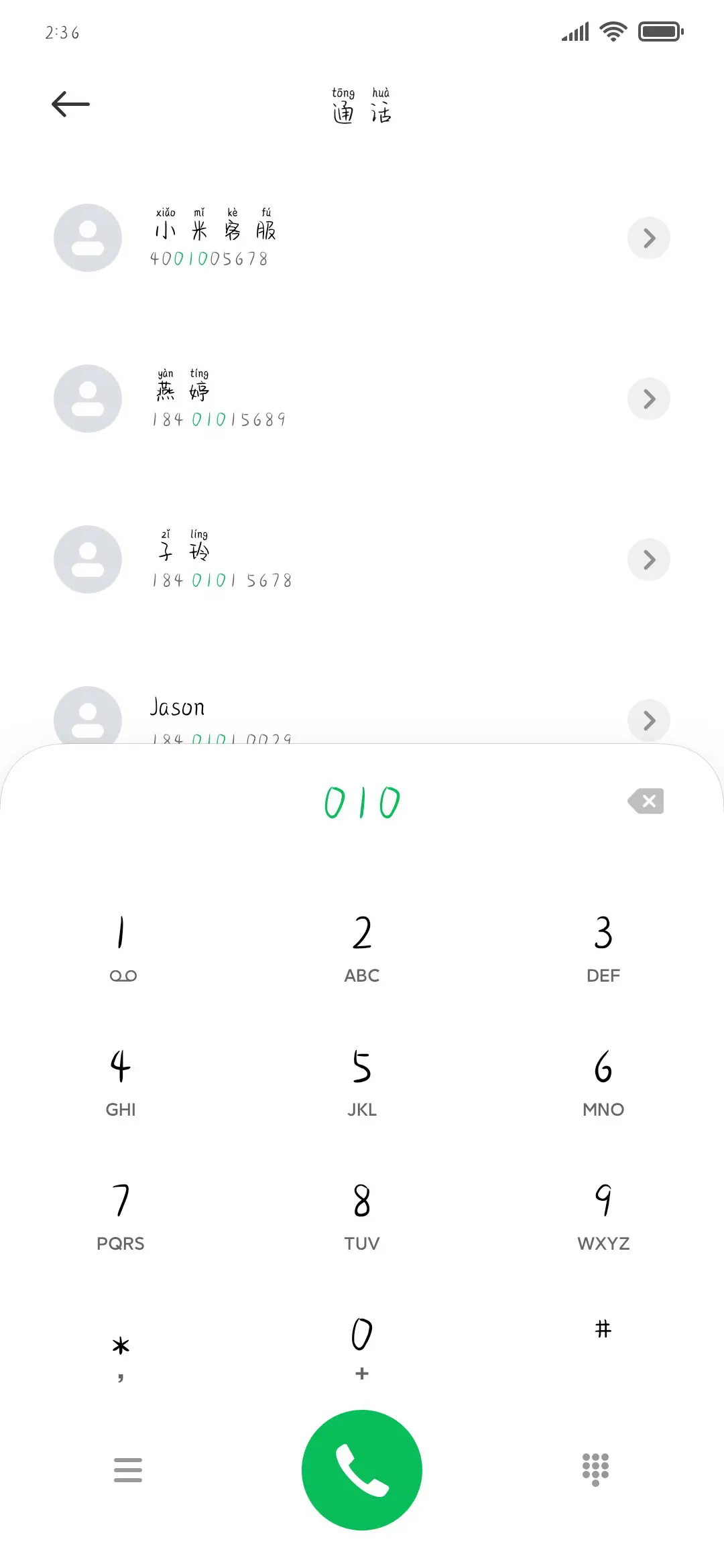 小奶猫拼音体 - Screenshot 1