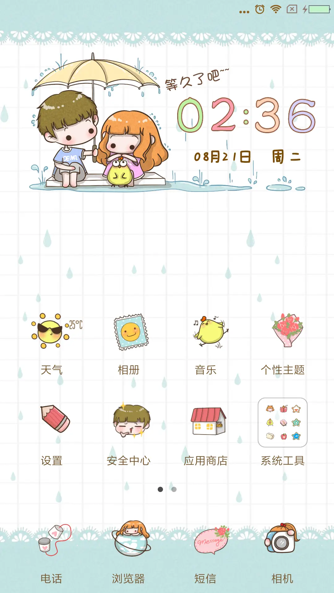 偏偏喜欢你（女版） - Screenshot 2