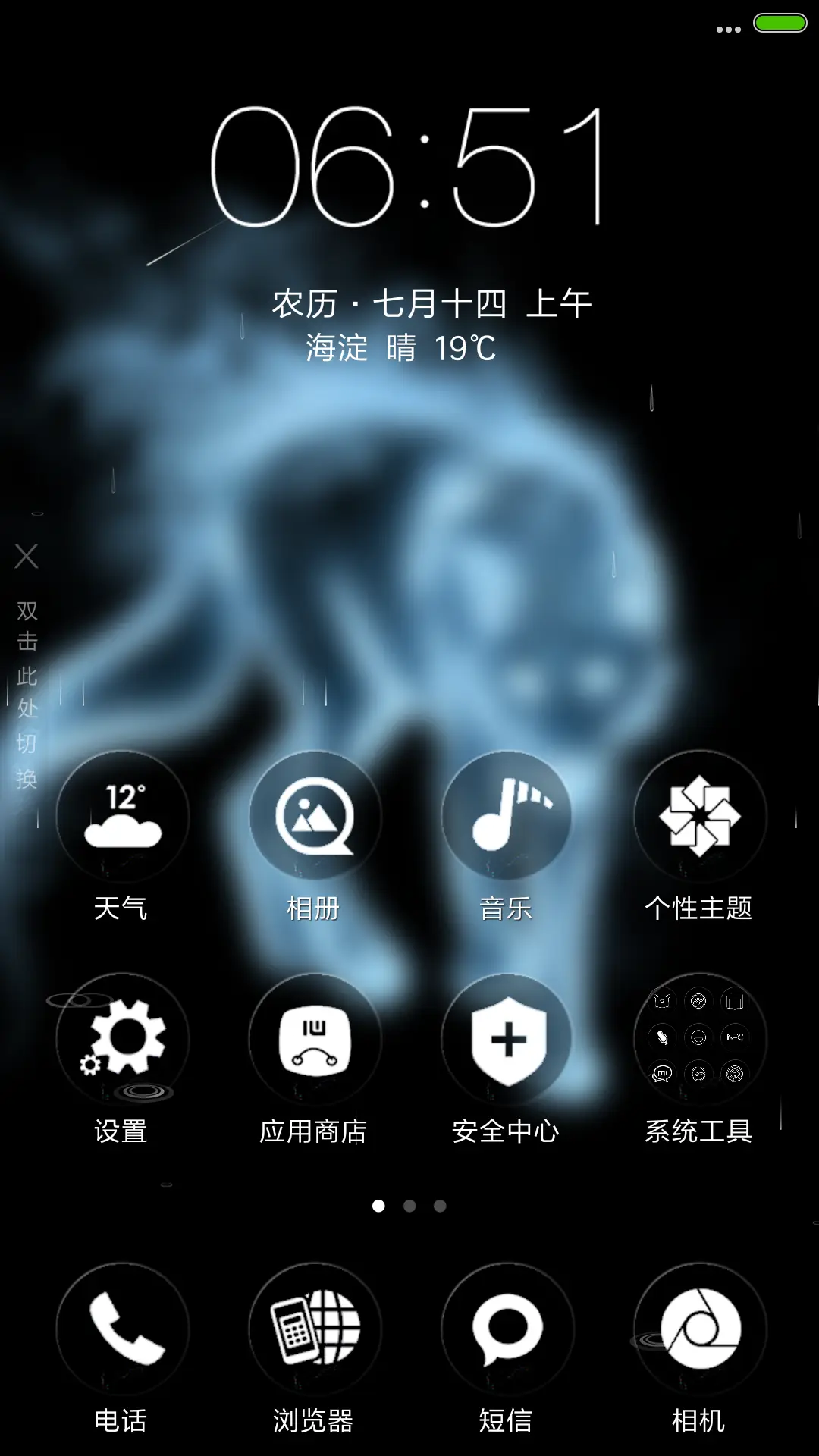 狼中之神（流星下雨4D动态） - Screenshot 2