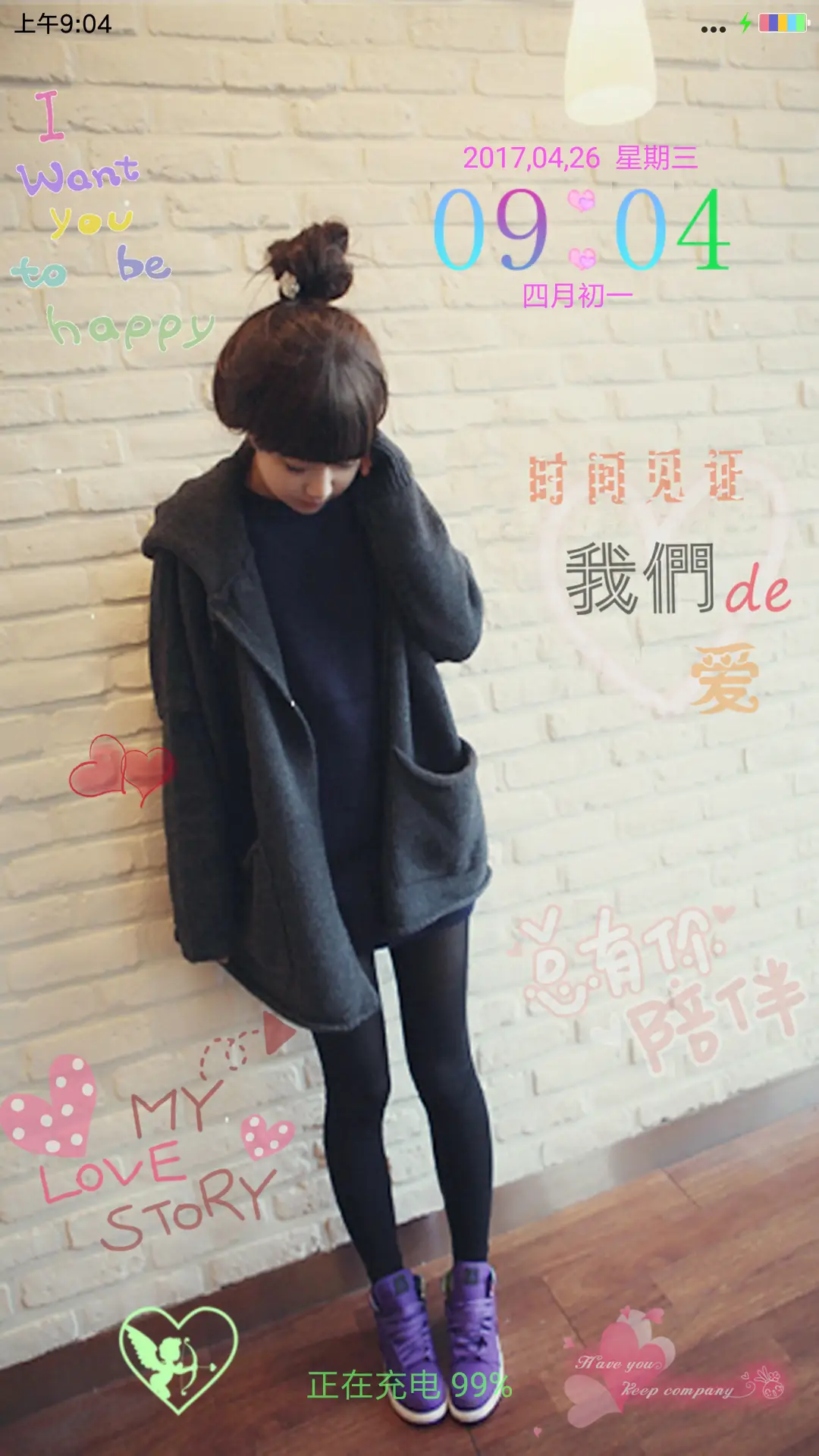 非主流的爱 旗舰版