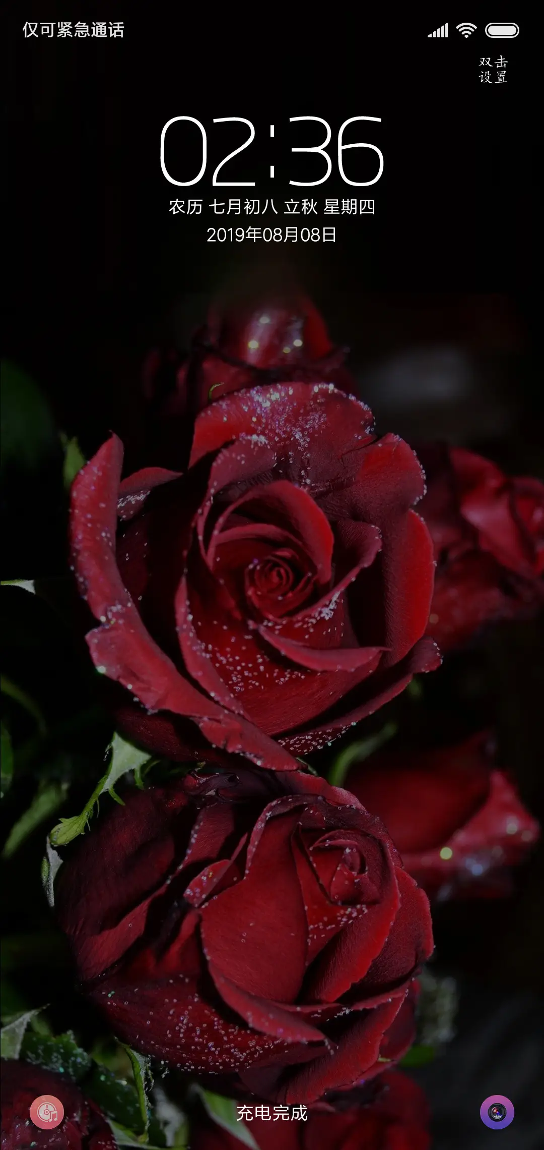 红玫瑰 - Screenshot 1