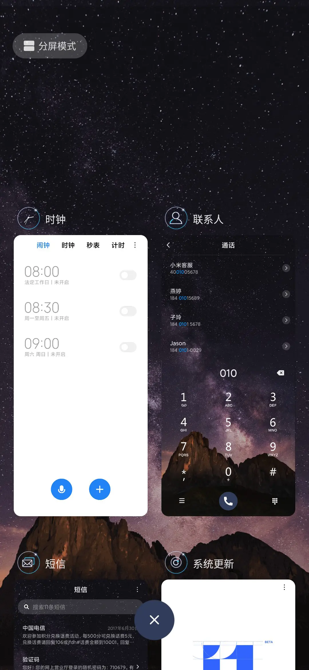 星空 - Screenshot 4