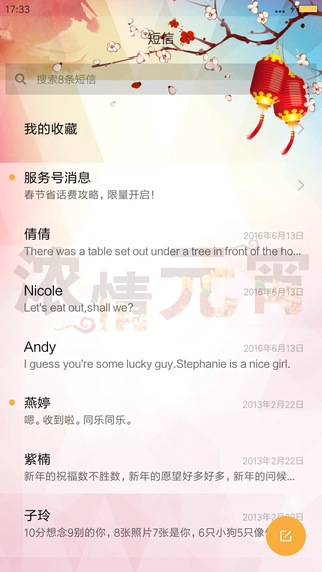 元宵节 - Screenshot 7