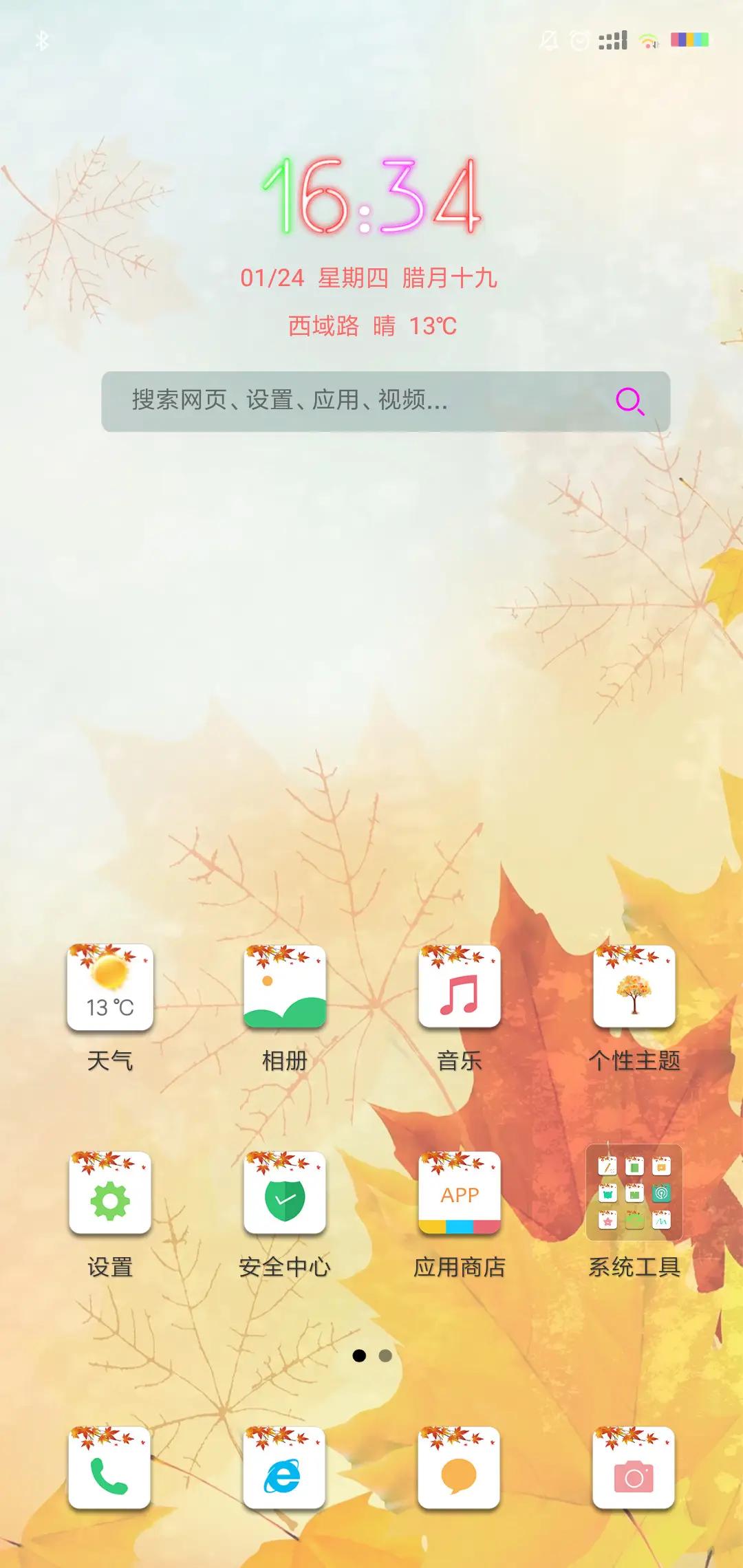 枫叶 - Screenshot 2