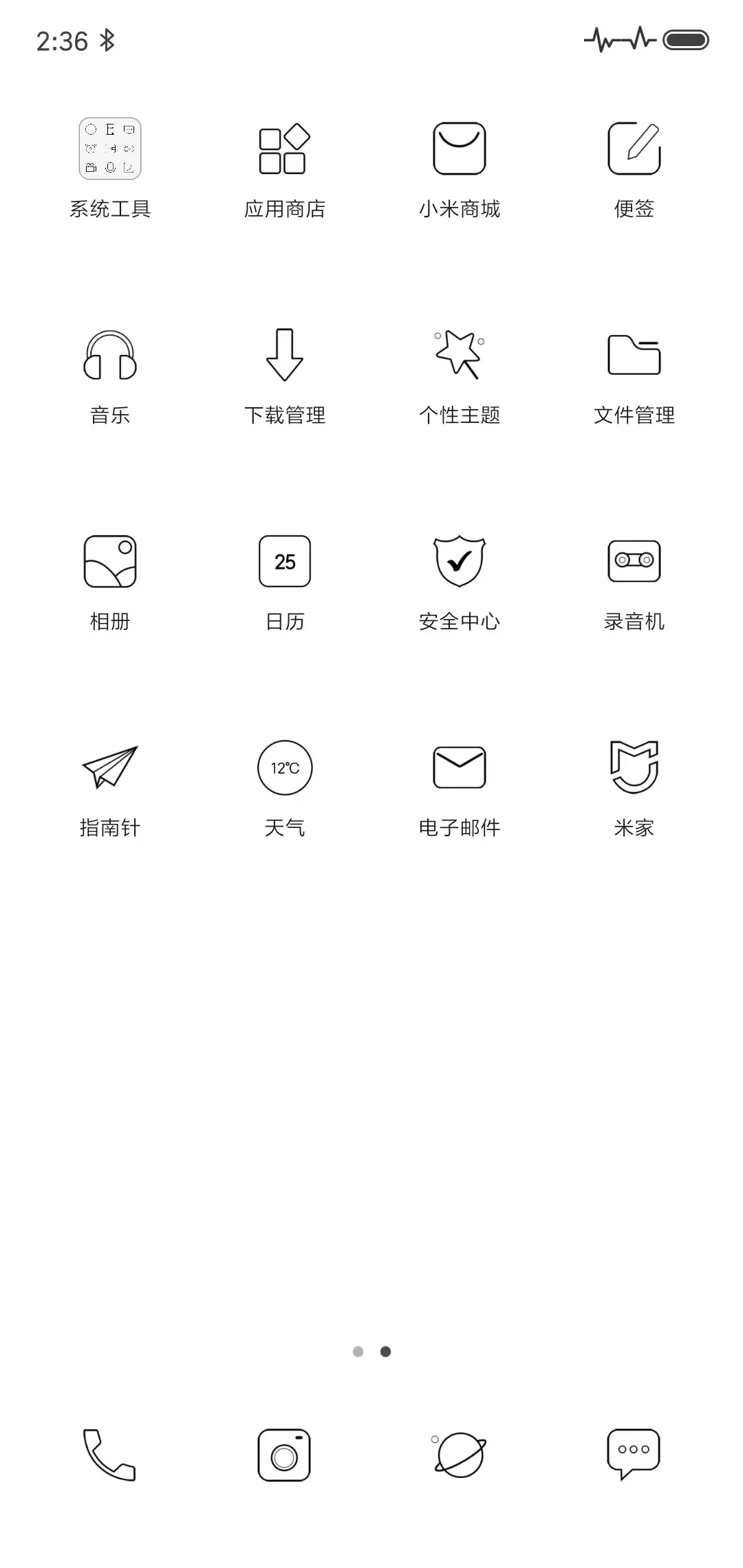 心若向阳 - Screenshot 3