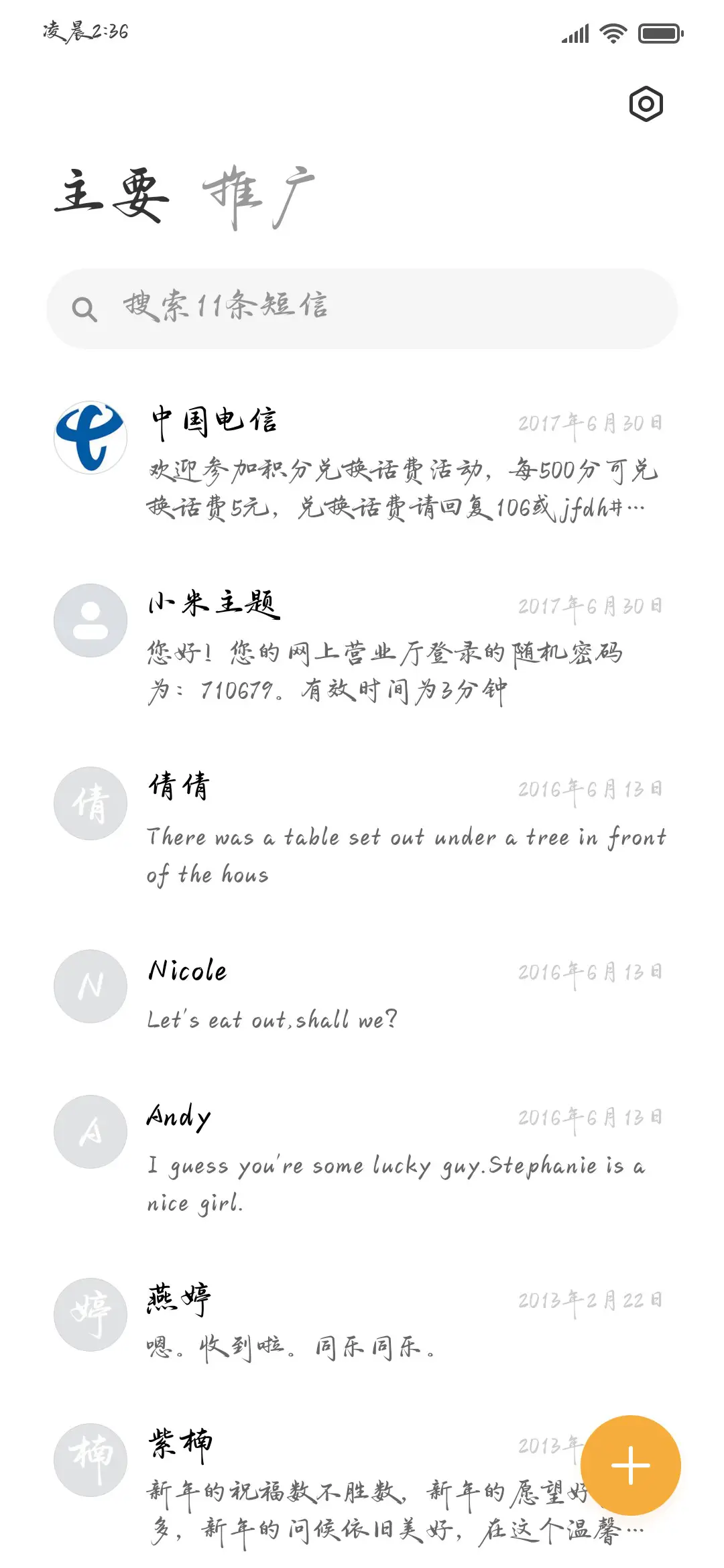 故事开始在第八秒 - Screenshot 3