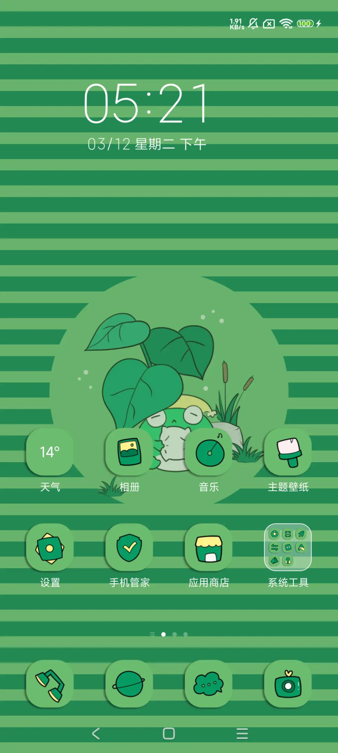 淋雨呱娃子 - Screenshot 2