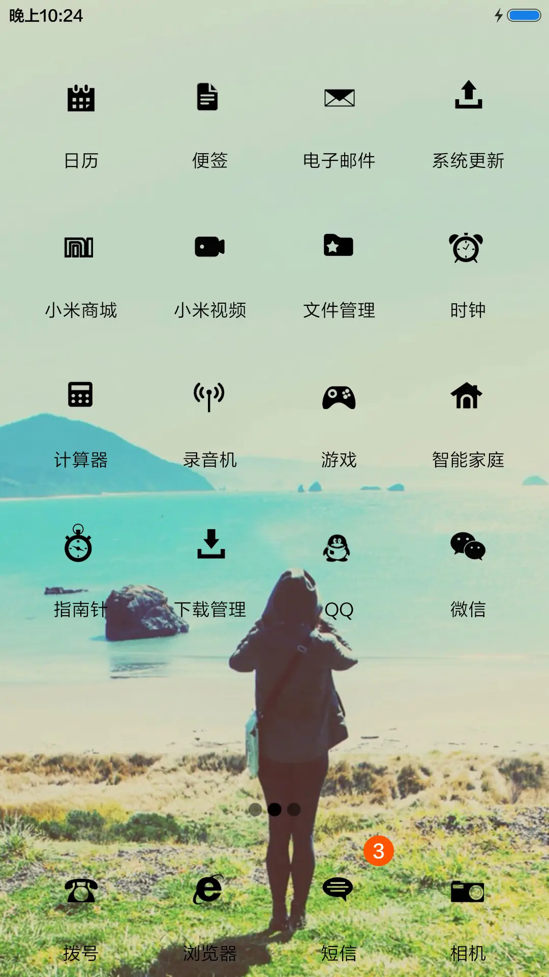 一个人的欢喜与忧伤 - Screenshot 3