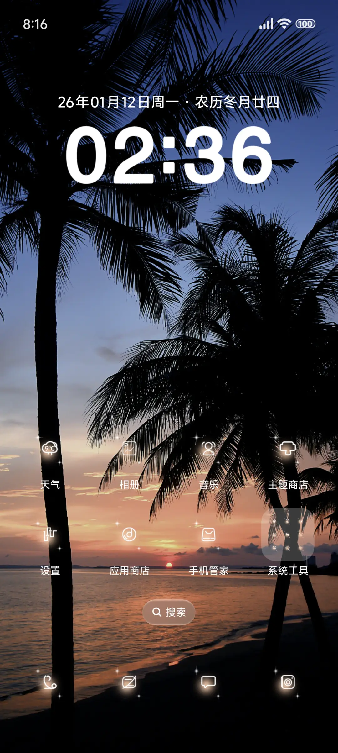 液态椰林景深 - Screenshot 2