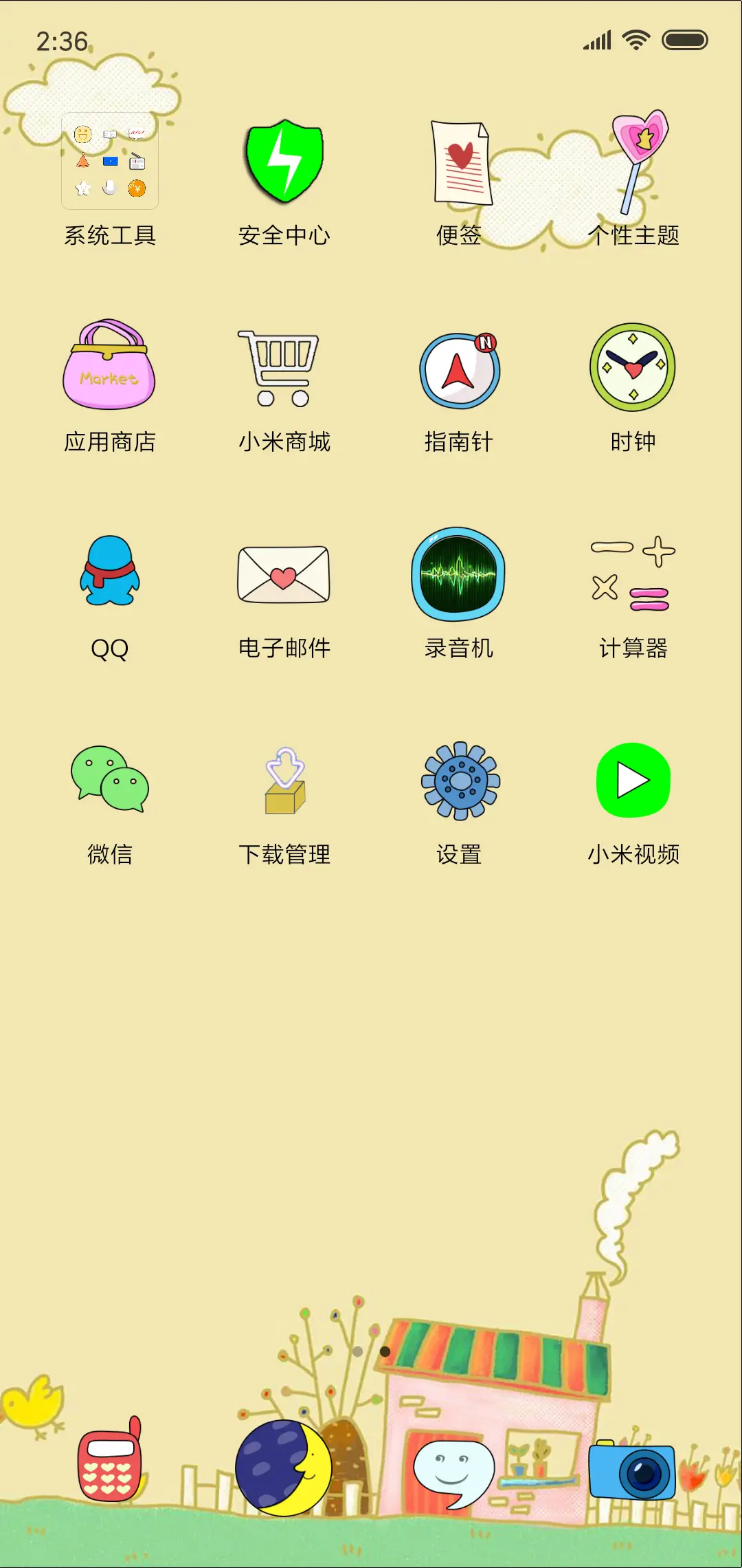 可爱的么么哒 - Screenshot 3