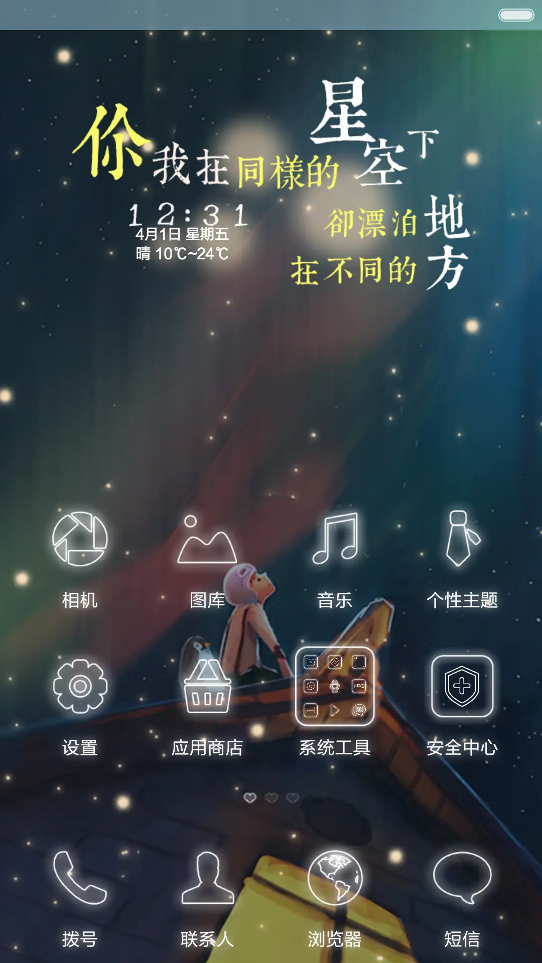 [好评返现]内心那座孤岛（抢红包.多锁屏.多桌面） - Screenshot 2
