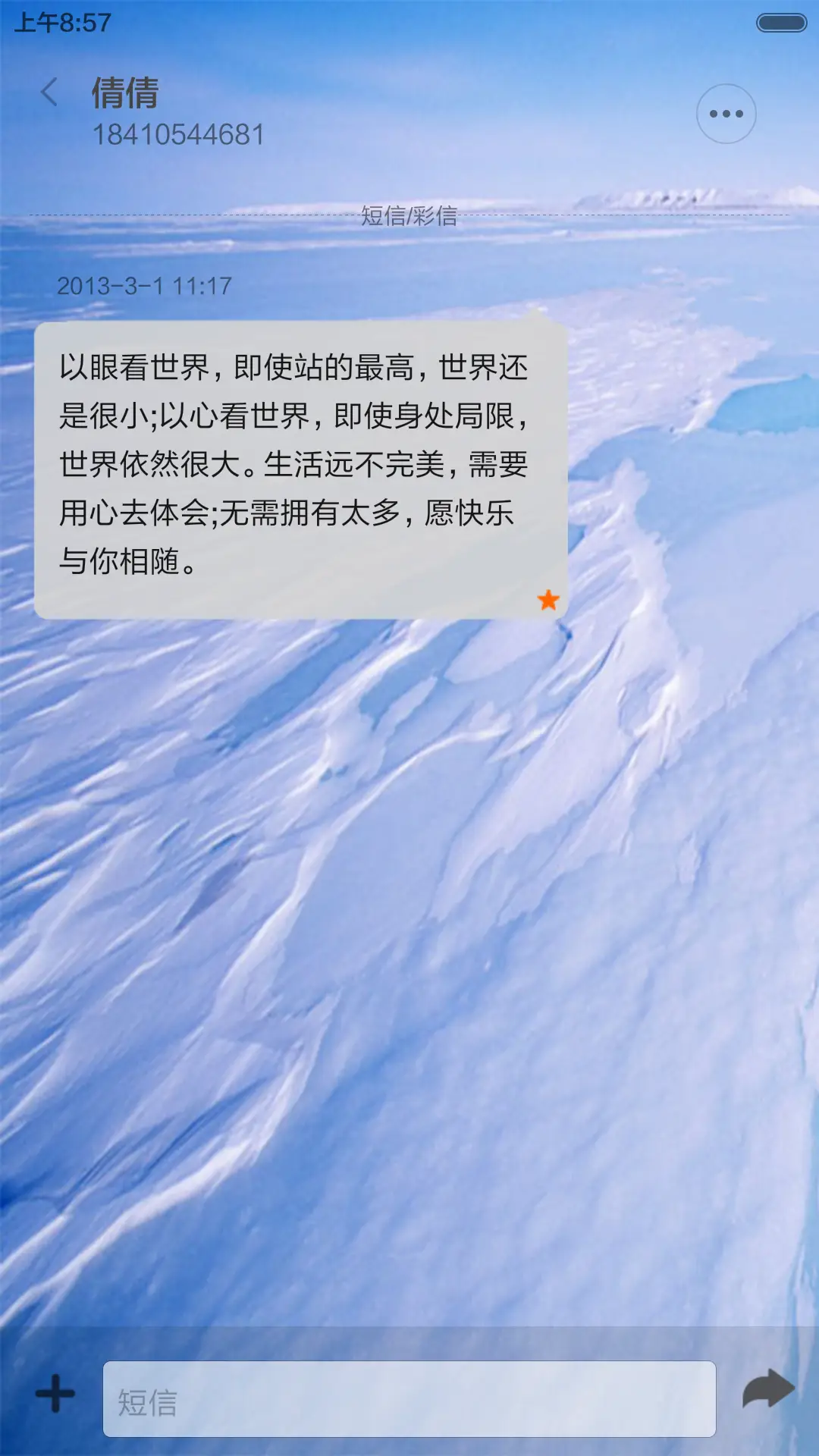 雪山冰封 - Screenshot 8