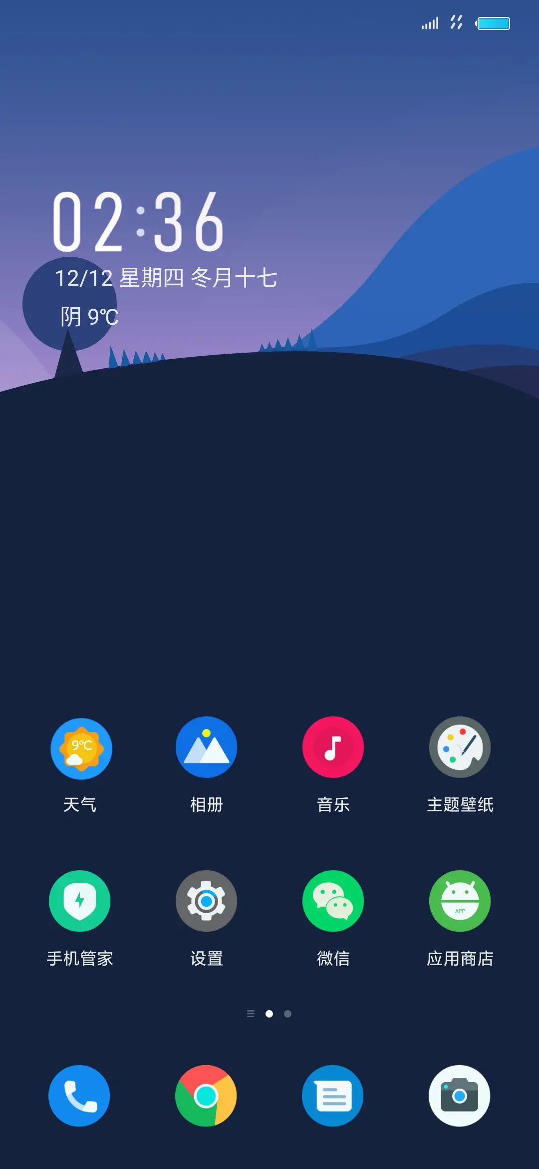 安卓Q - Screenshot 2
