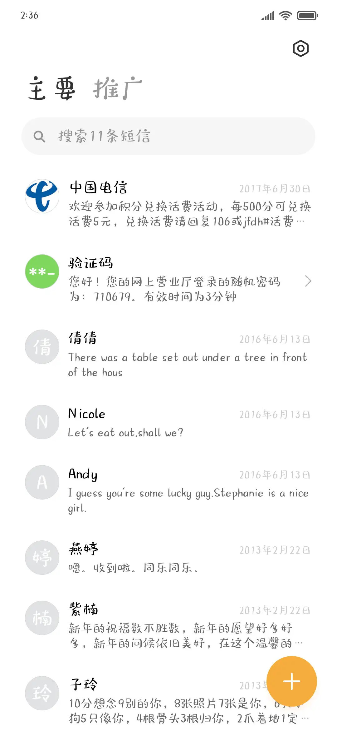 一岁一礼一欢喜 - Screenshot 2