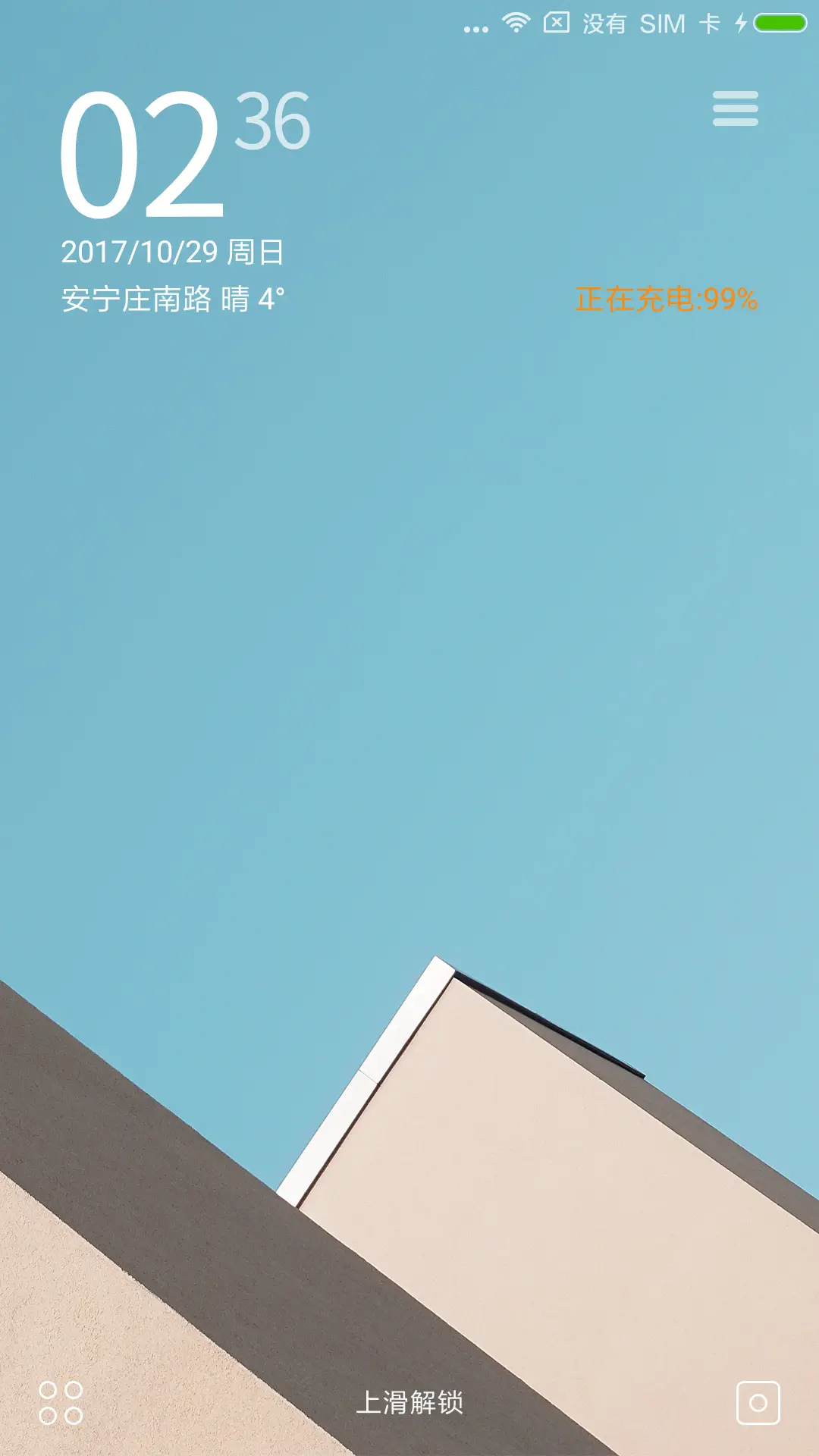 等待 - Screenshot 1