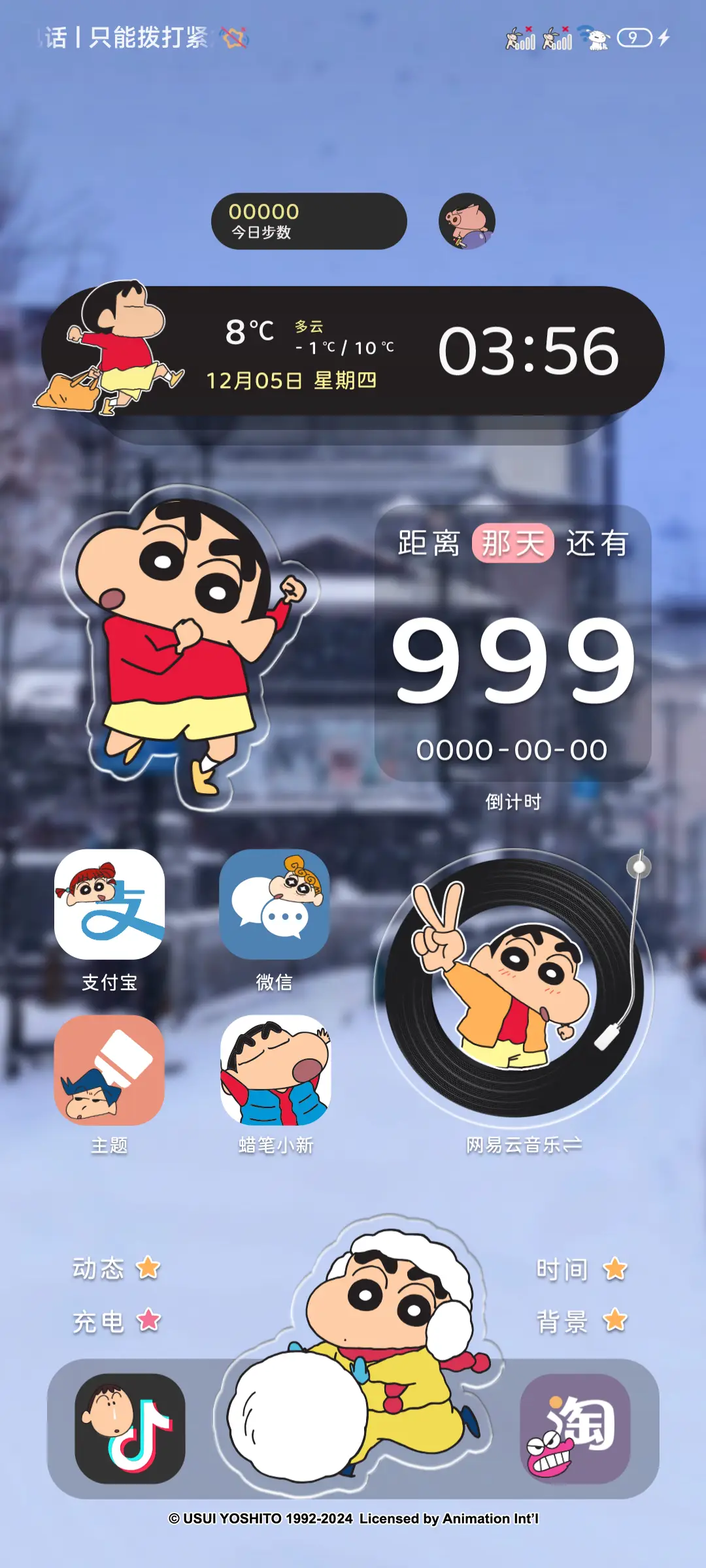 蜡笔小新 四季予你 - Screenshot 3
