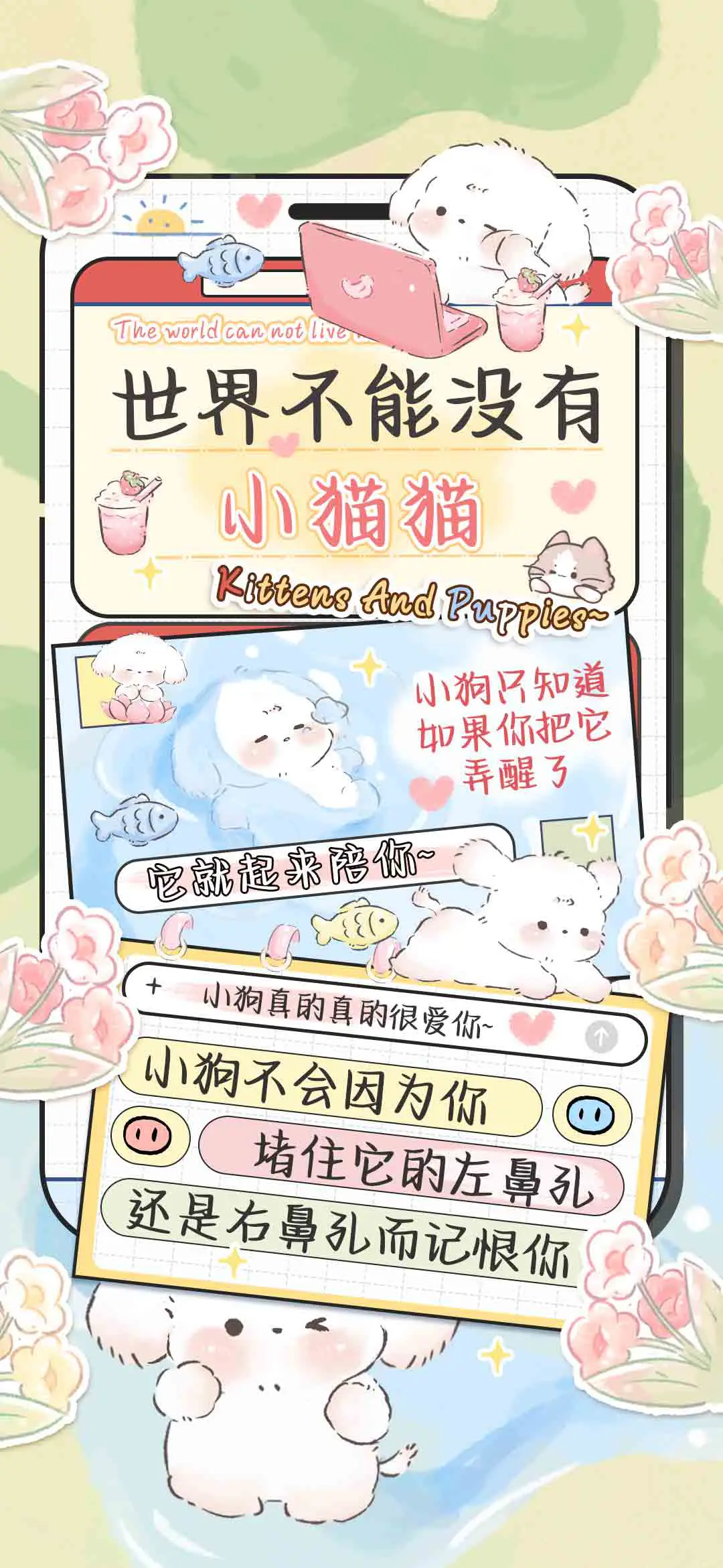 世界不能没有小猫猫 - Screenshot 1