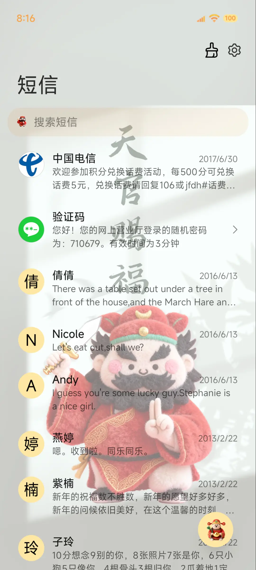 钟馗纳福 柚子叶 - Screenshot 12