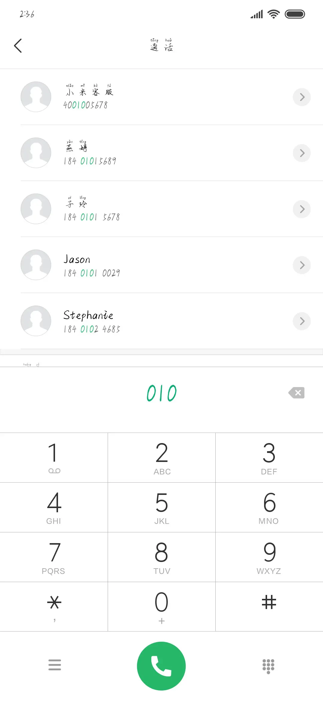 一个人的想念 - Screenshot 1