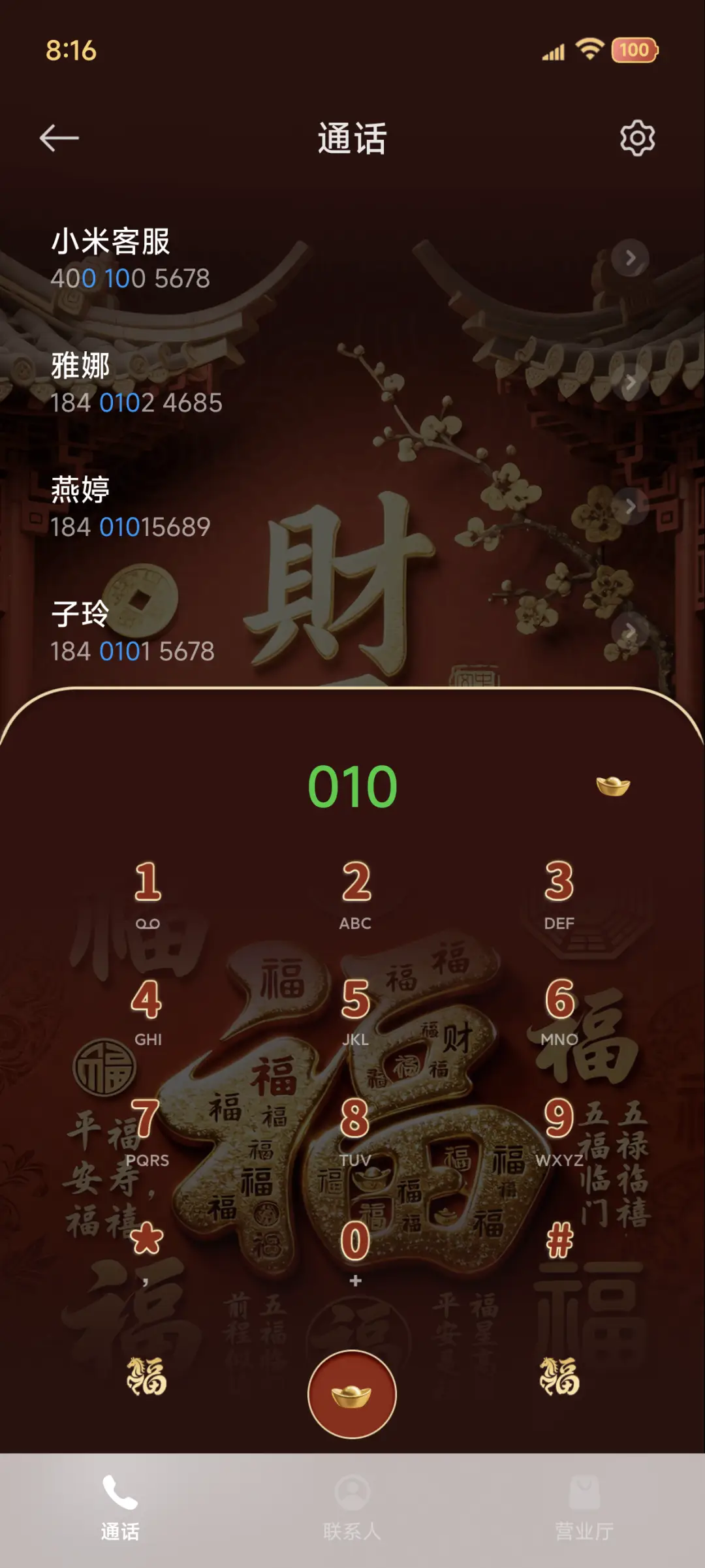 景深3D 财星照命 - Screenshot 10