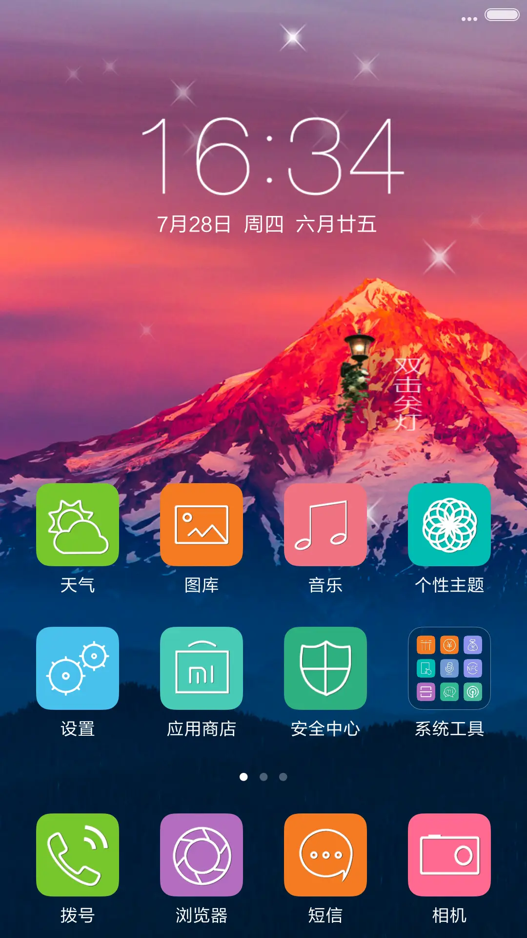夕阳下的雪山 - Screenshot 2
