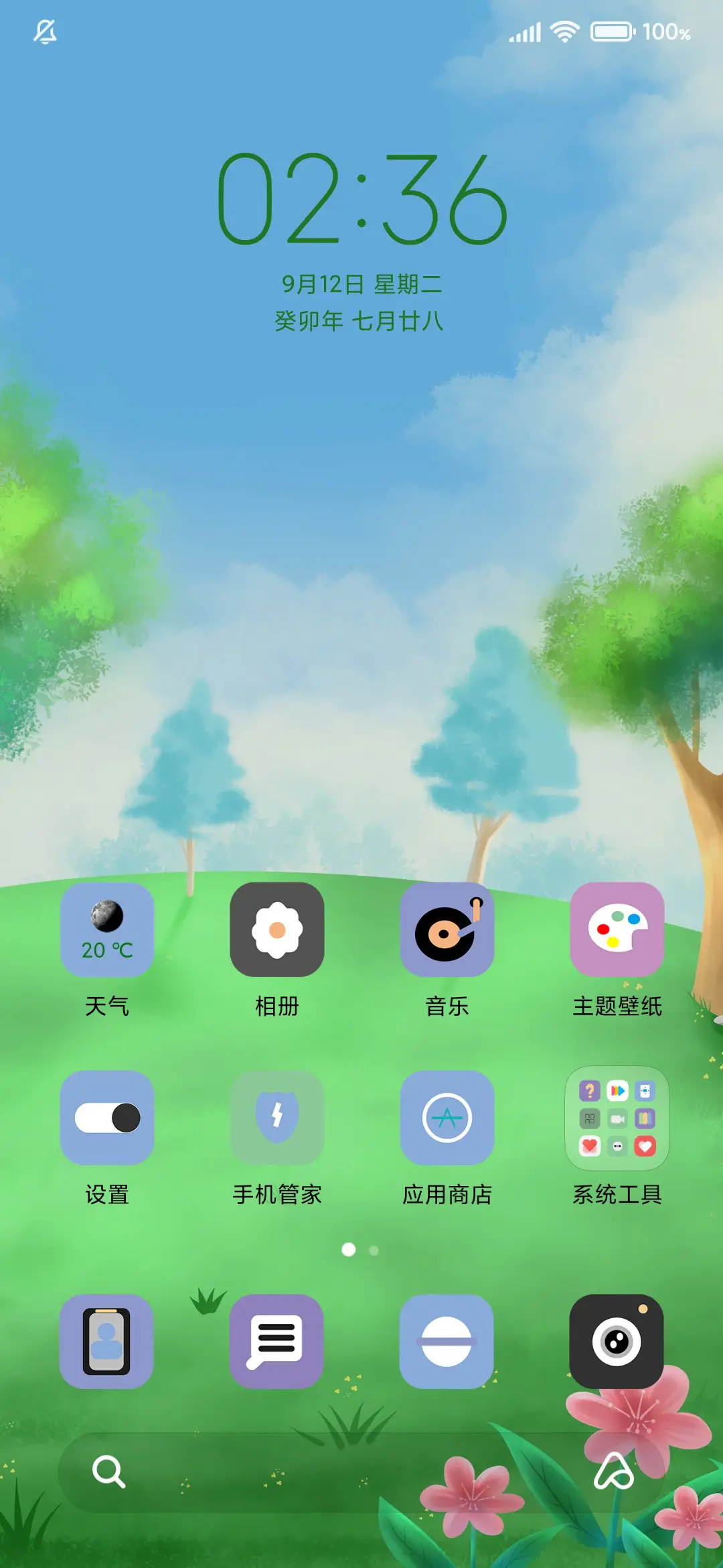 绿草护眼 - Screenshot 2
