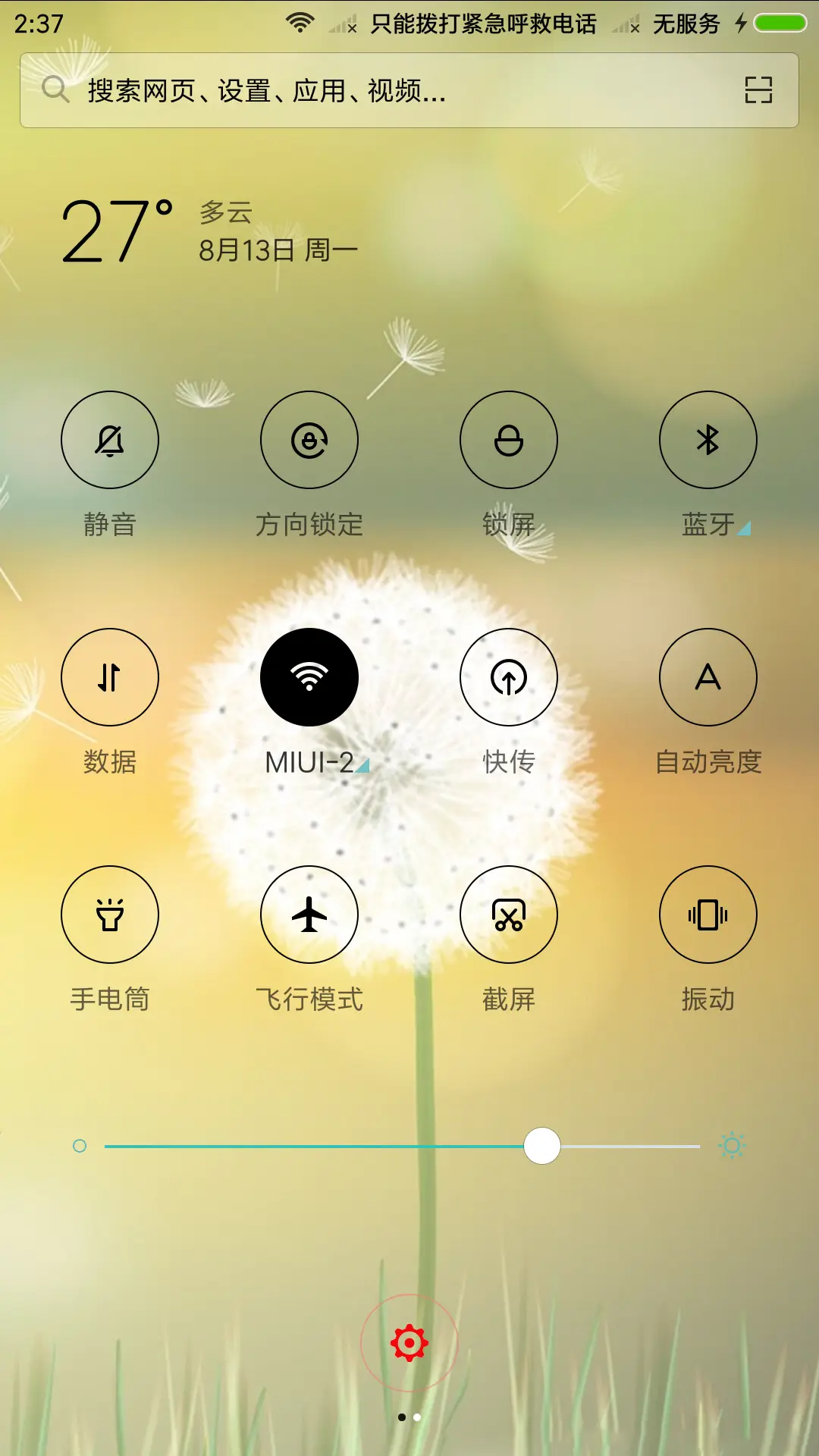 飞舞的蒲公英 - Screenshot 5