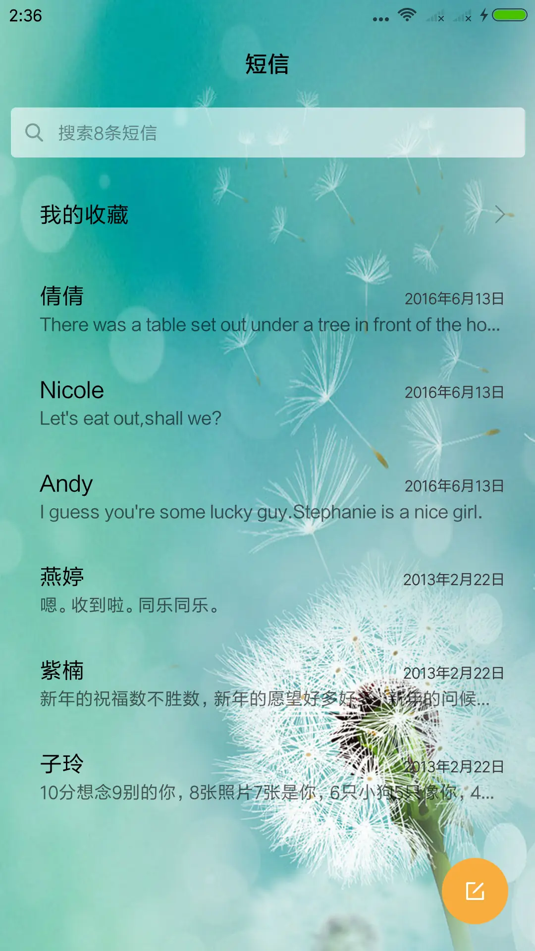 飞舞的蒲公英 - Screenshot 7