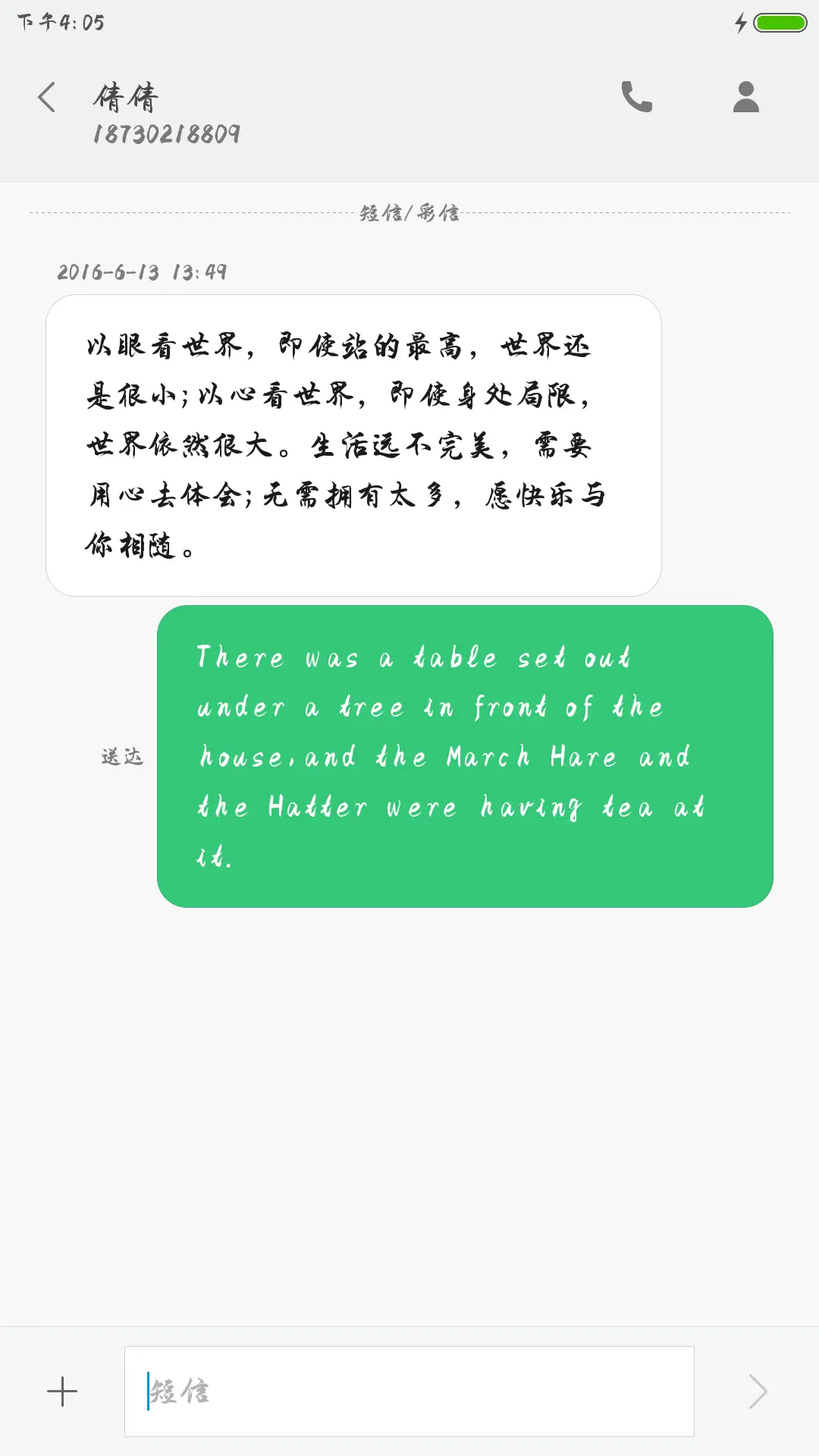 豪迈体简繁 - Screenshot 3