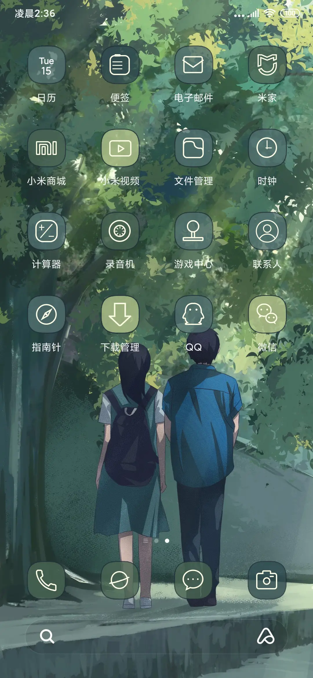 林间小道 - Screenshot 3