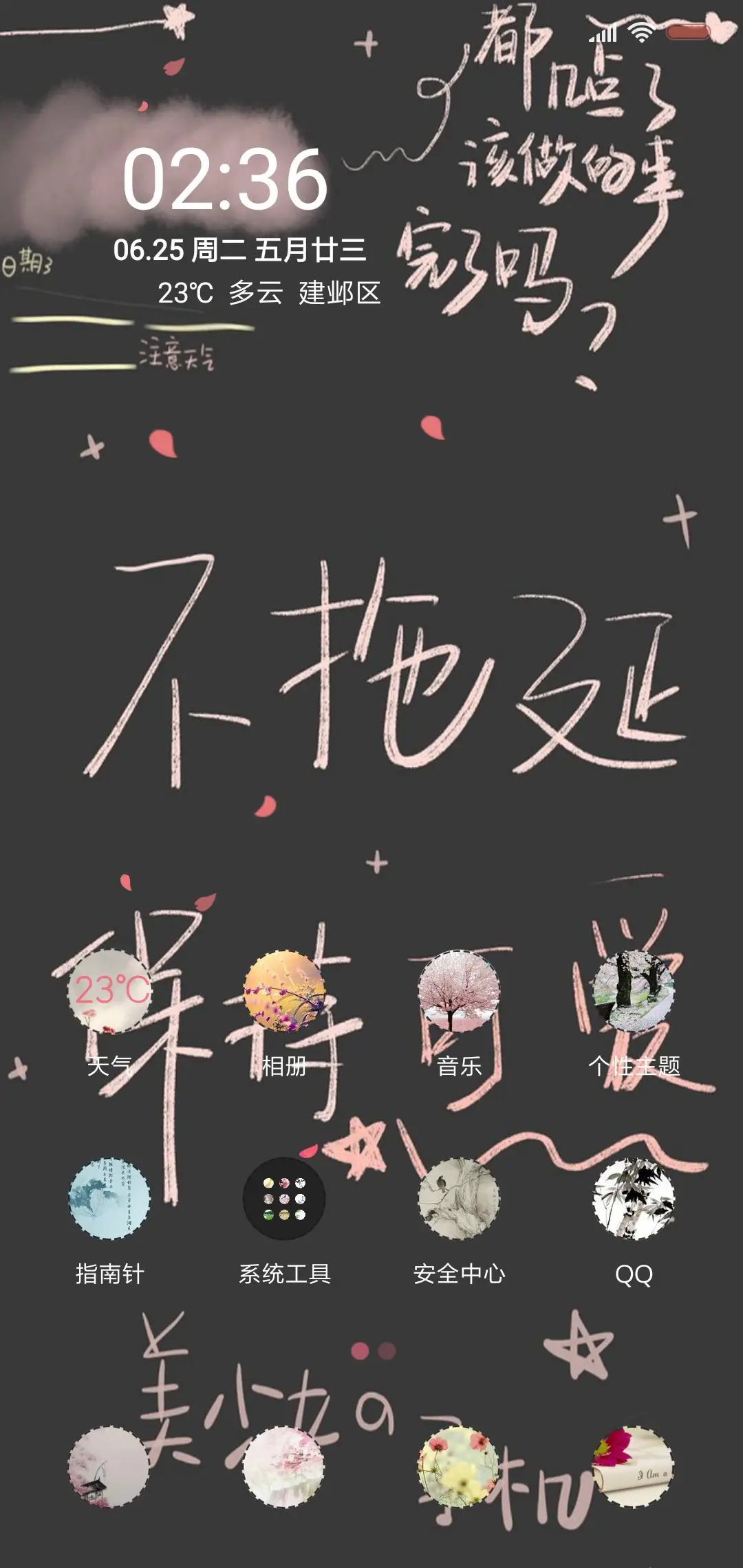 不拖延，保持可爱 - Screenshot 2