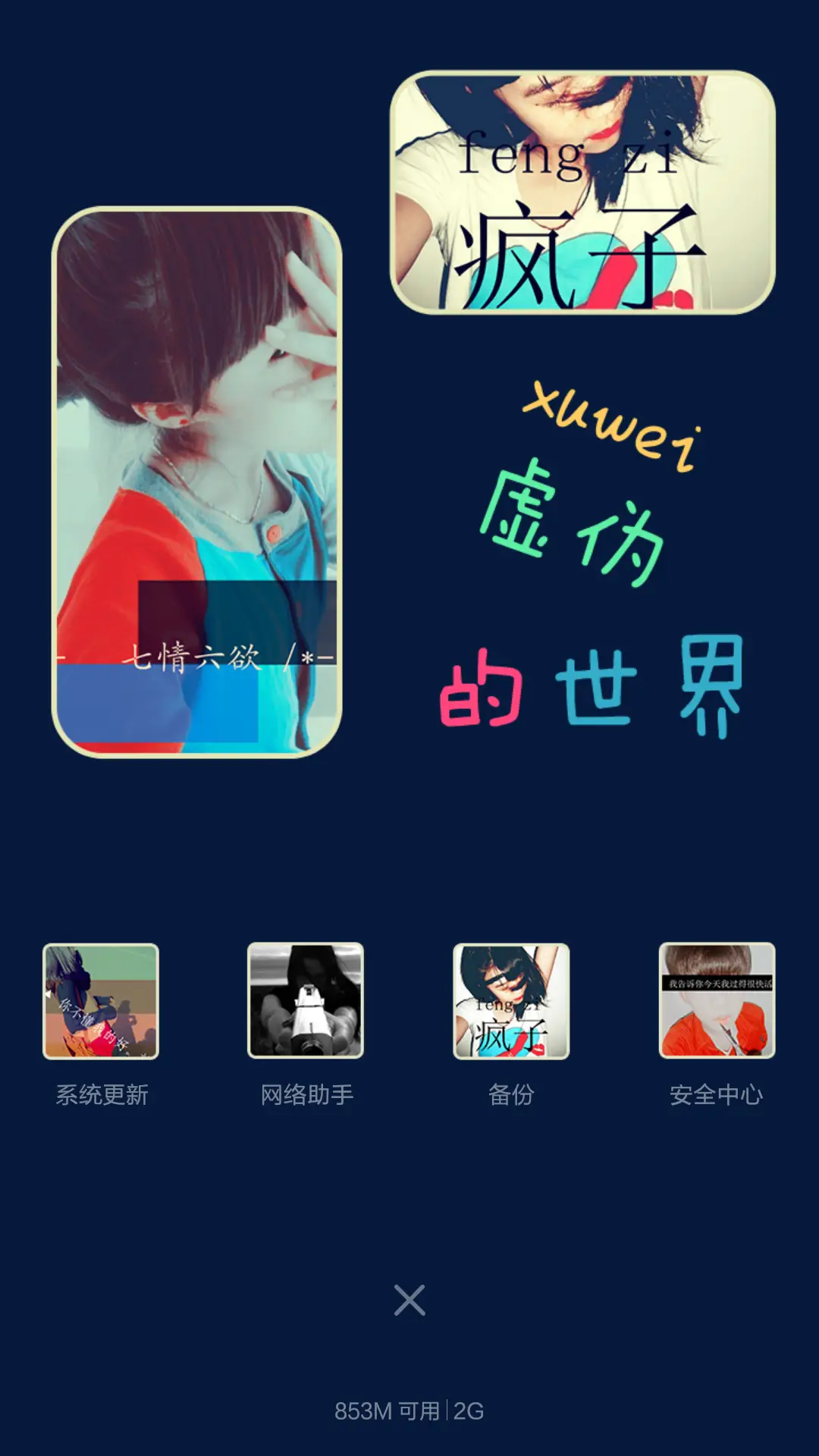 老娘不稀罕°（图标全覆盖） - Screenshot 4