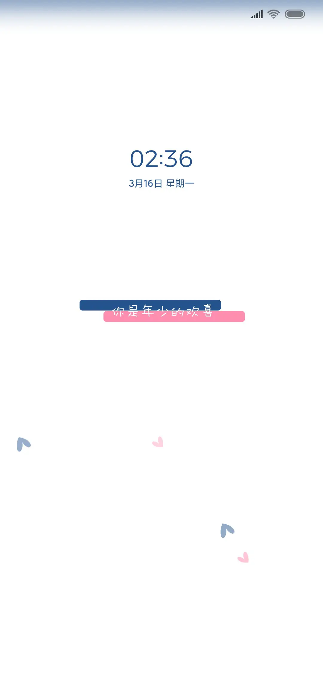 年少的欢喜 多壁纸