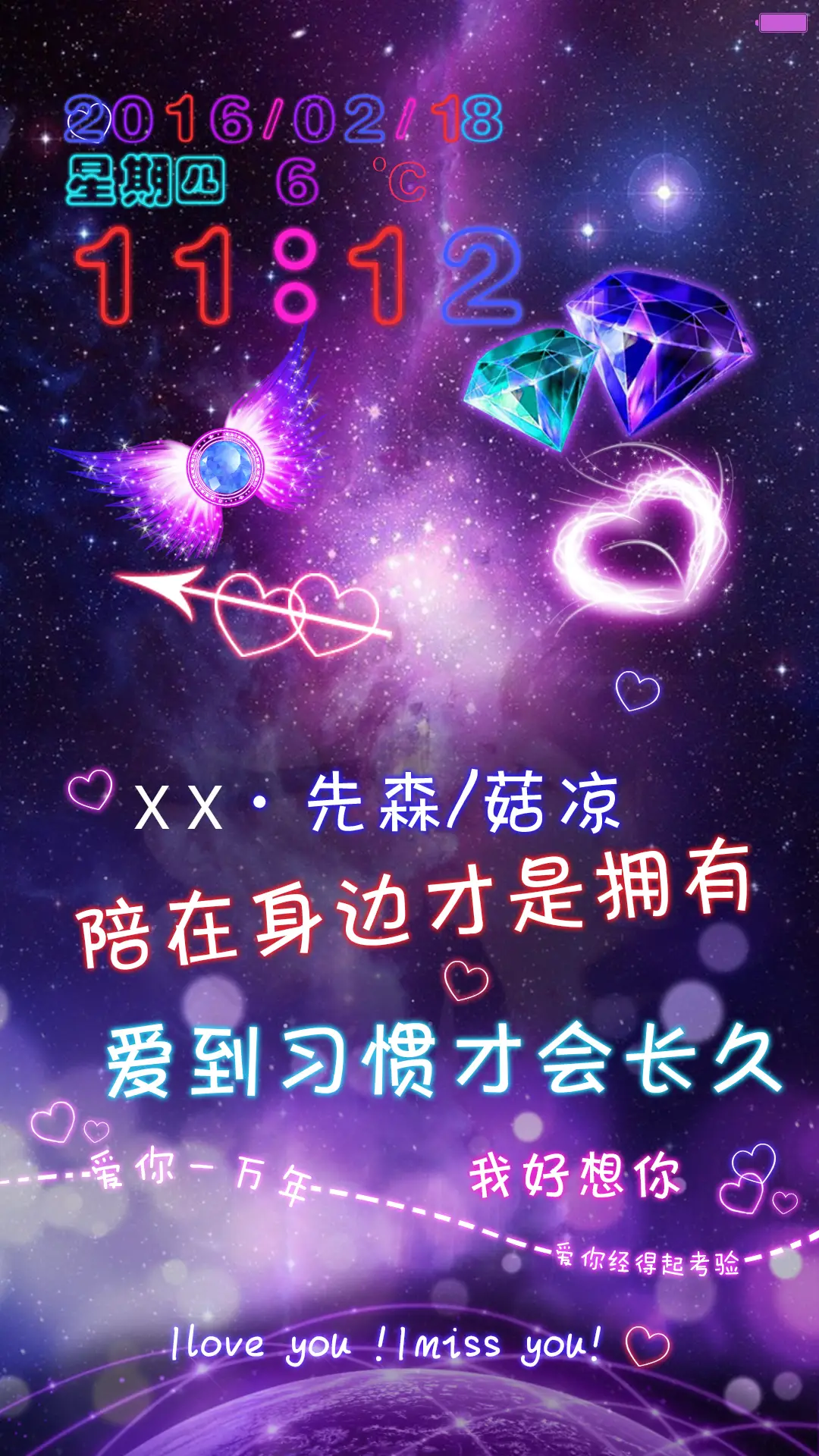 爱的告白（默认密码0000，对应四个永恒） - Screenshot 2