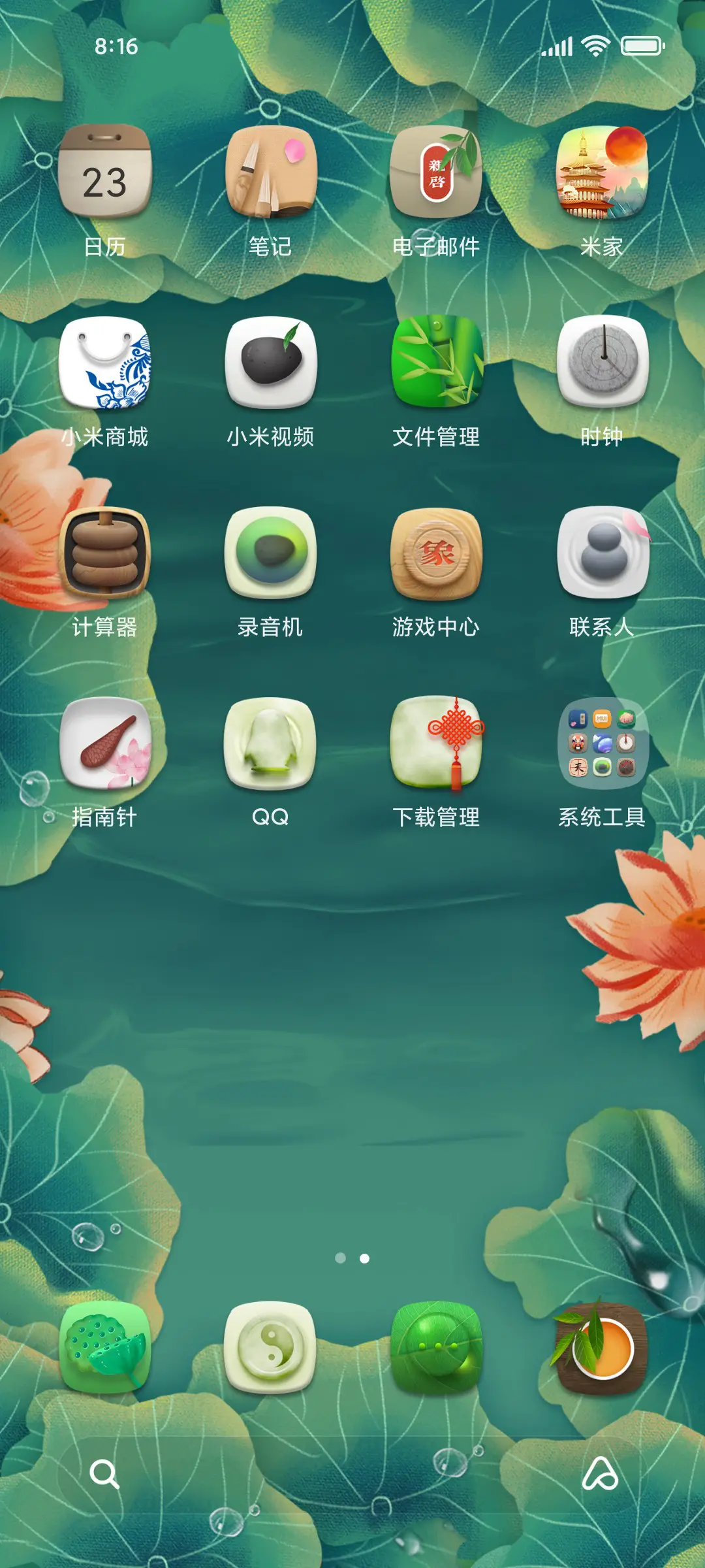 锦鲤 - Screenshot 3