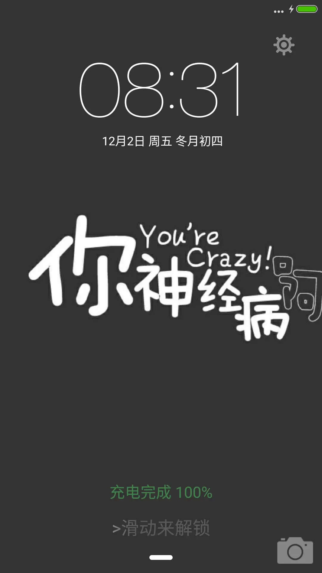 二货流年炫彩文字（最新版）