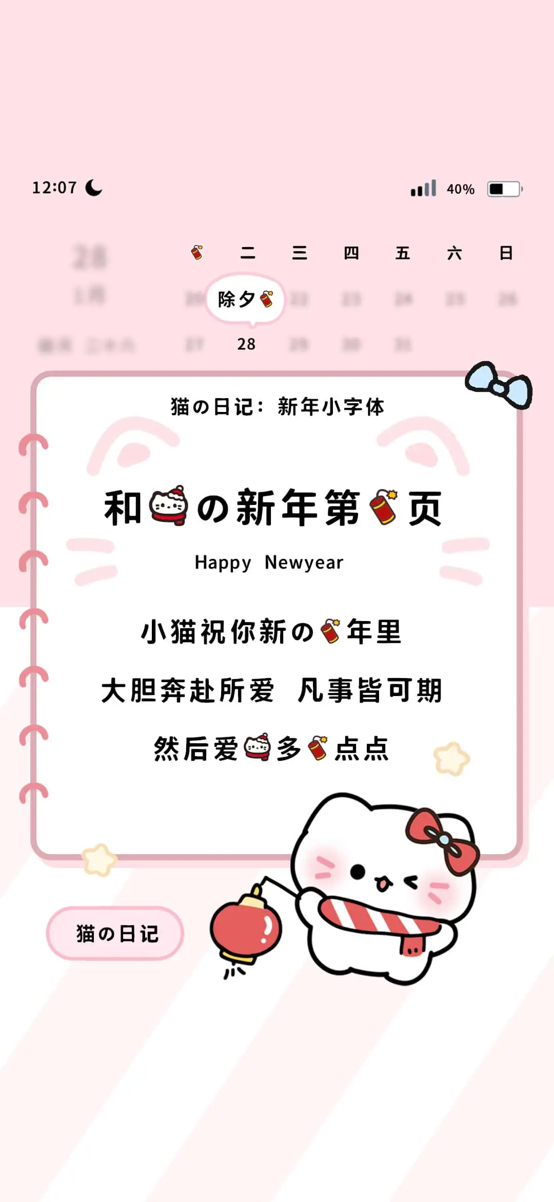 和我的新年第一页 - Screenshot 1