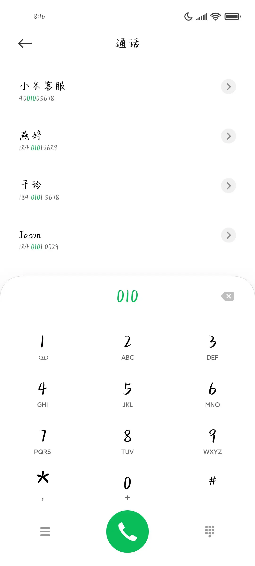 扮乖就是喜欢你啊 - Screenshot 1